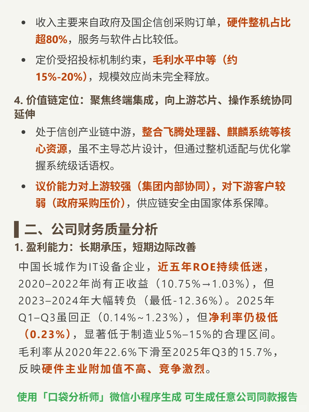 中国长城 4000 字深度研报