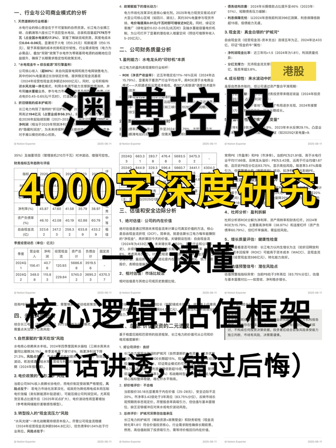 澳博控股 4000 字深度研报