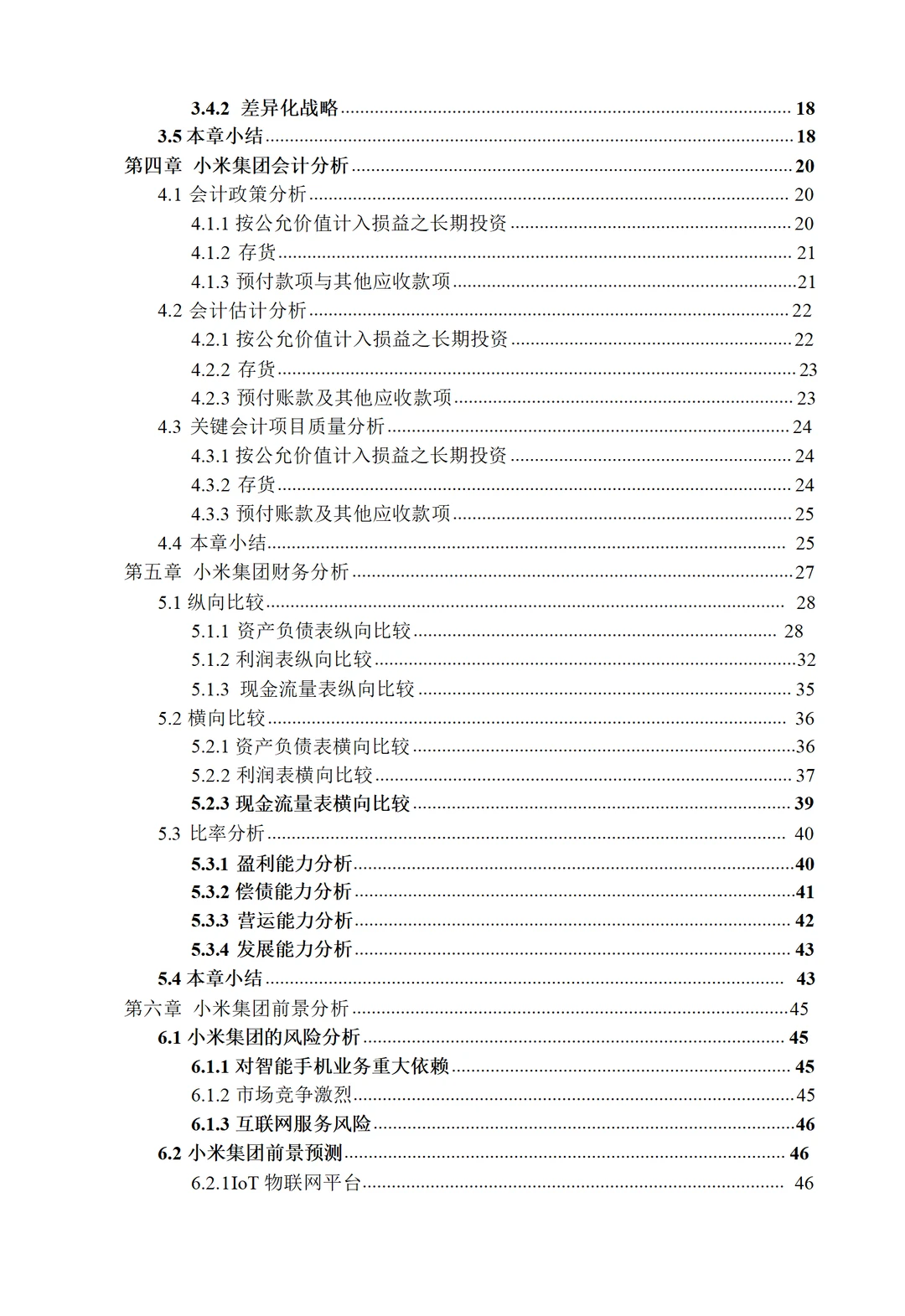 基于哈佛分析框架的小米集团财务分析