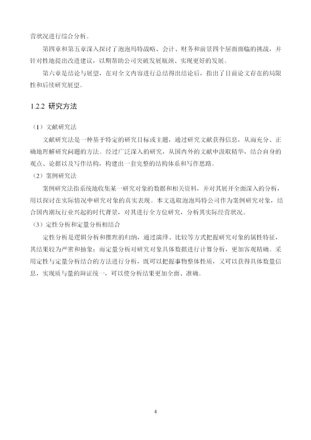 基于哈佛分析框架的泡泡玛特财务分析研究