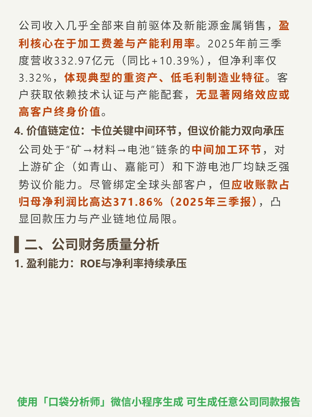 中伟股份 4000 字深度研报