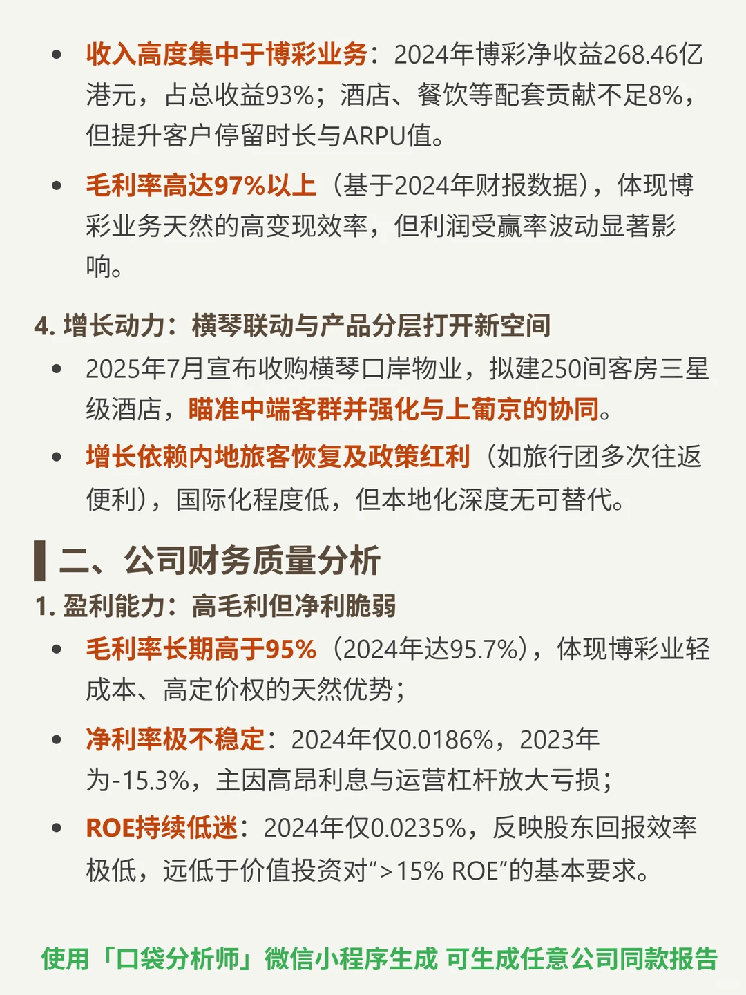 澳博控股 4000 字深度研报