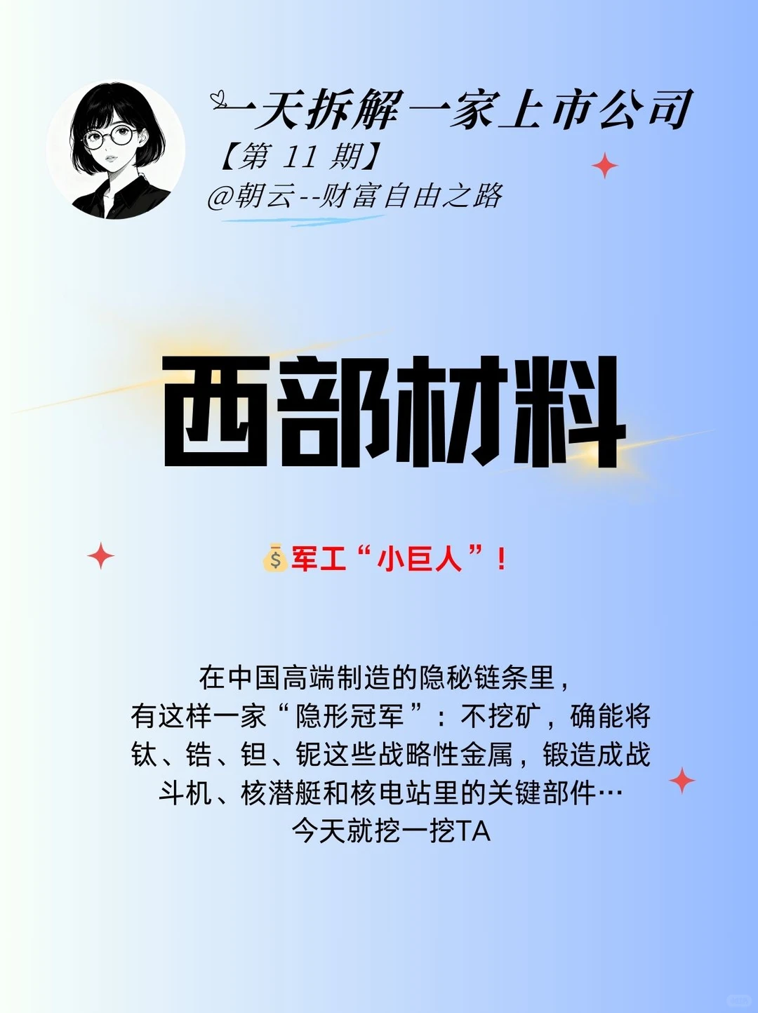No.11 西部材料