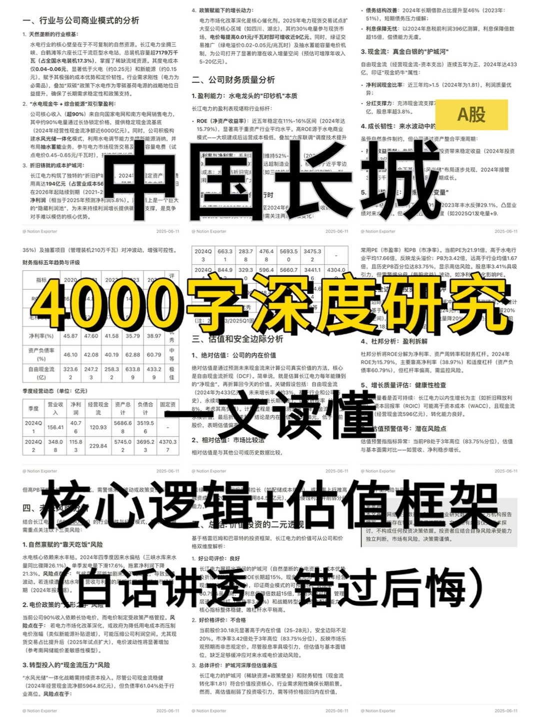 中国长城 4000 字深度研报