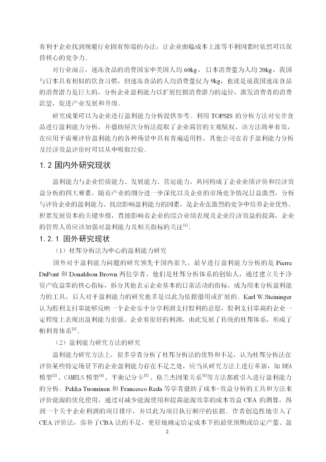 安井食品盈利能力分析及提升策略研究