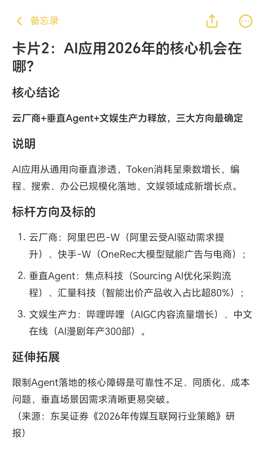 我好像发现了2026年的互联网主轴