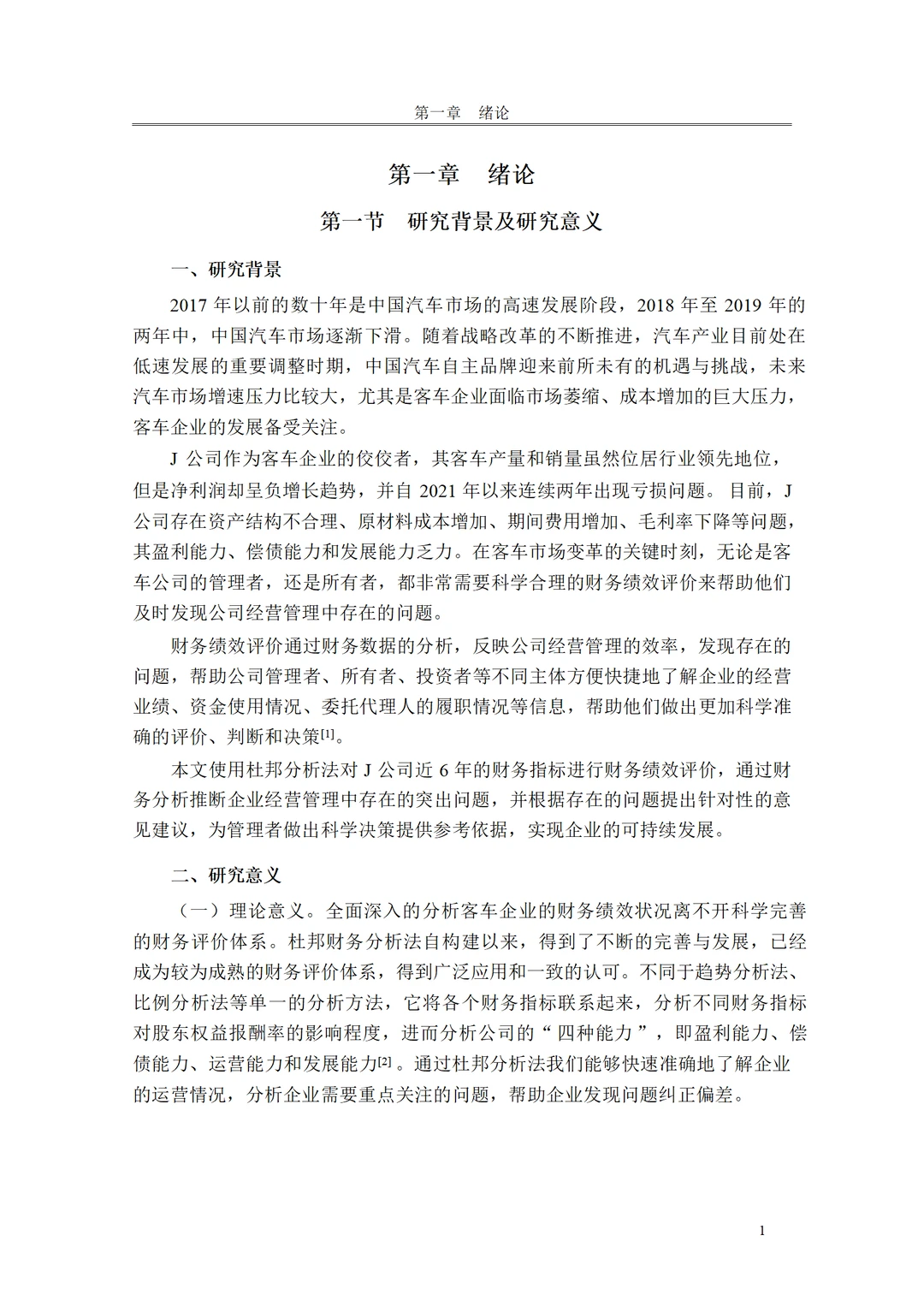 基于杜邦分析法的 J 公司财务绩效评价研究