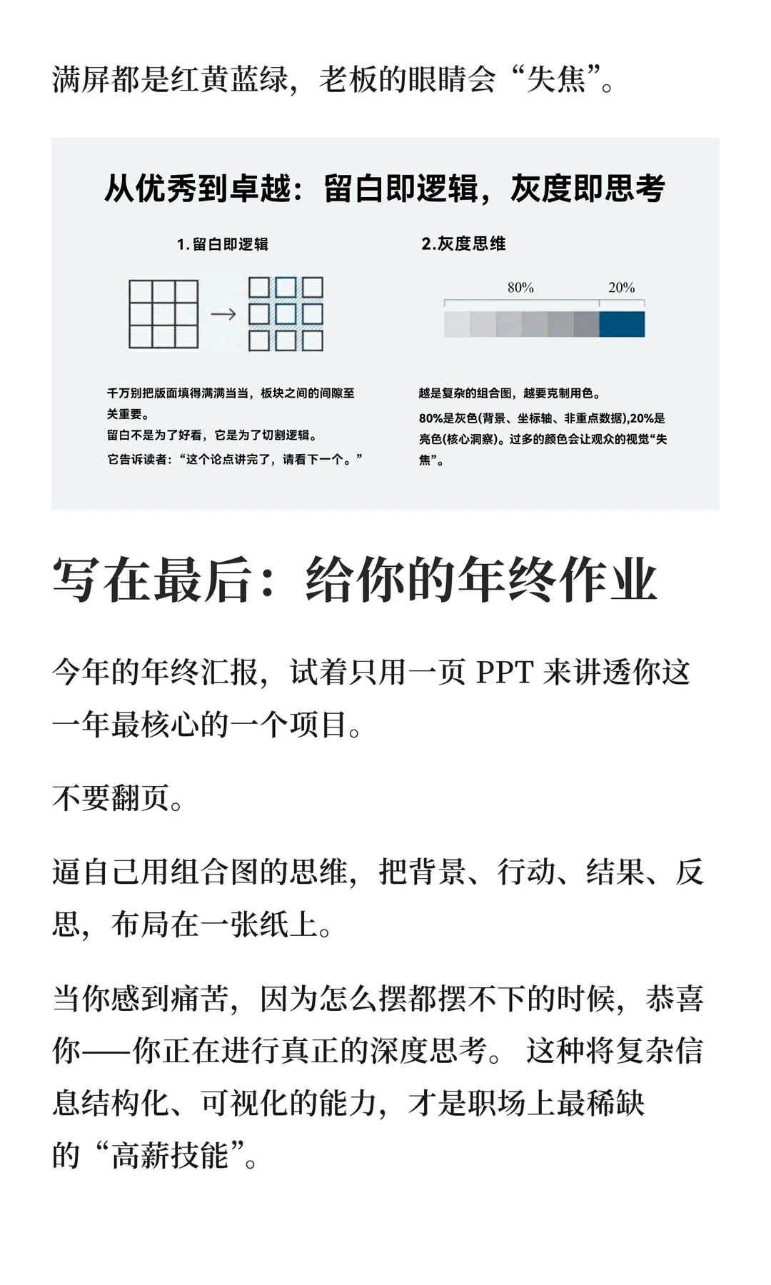 麦肯锡：组合图做得乱，是因为逻辑没想通
