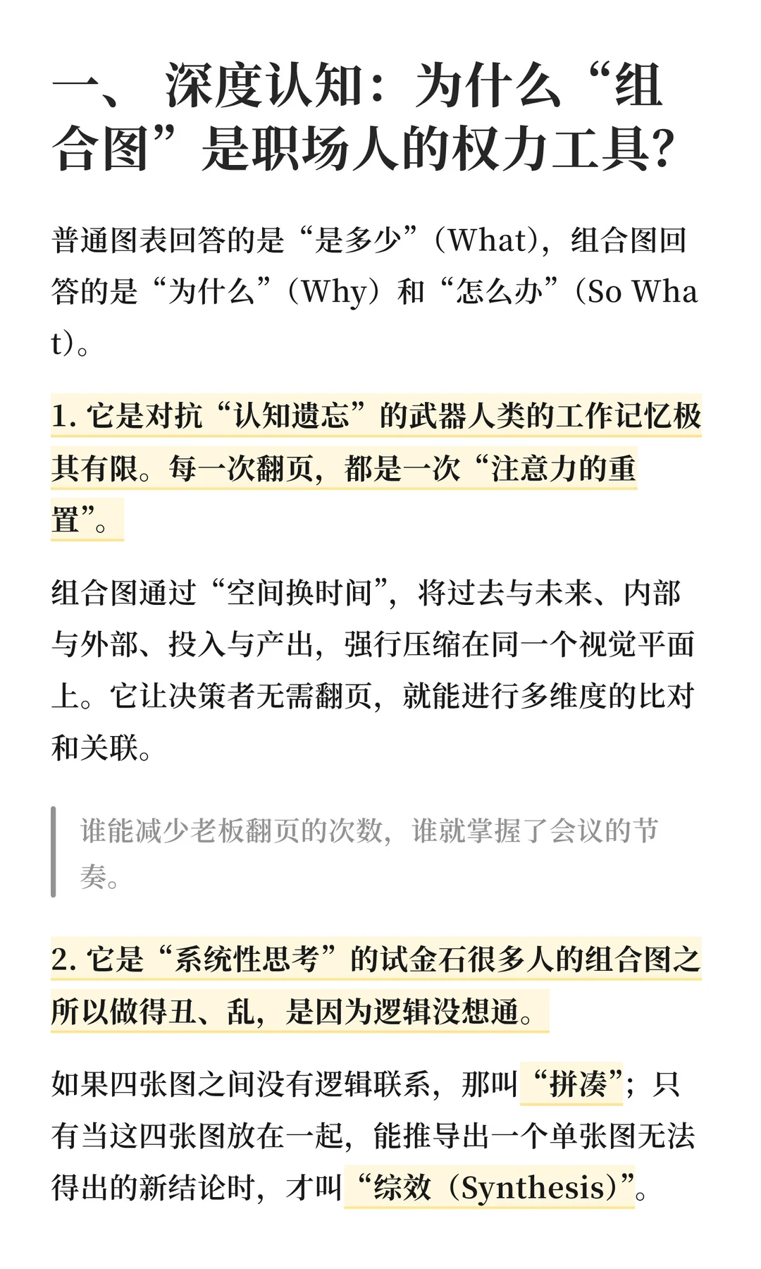 麦肯锡：组合图做得乱，是因为逻辑没想通