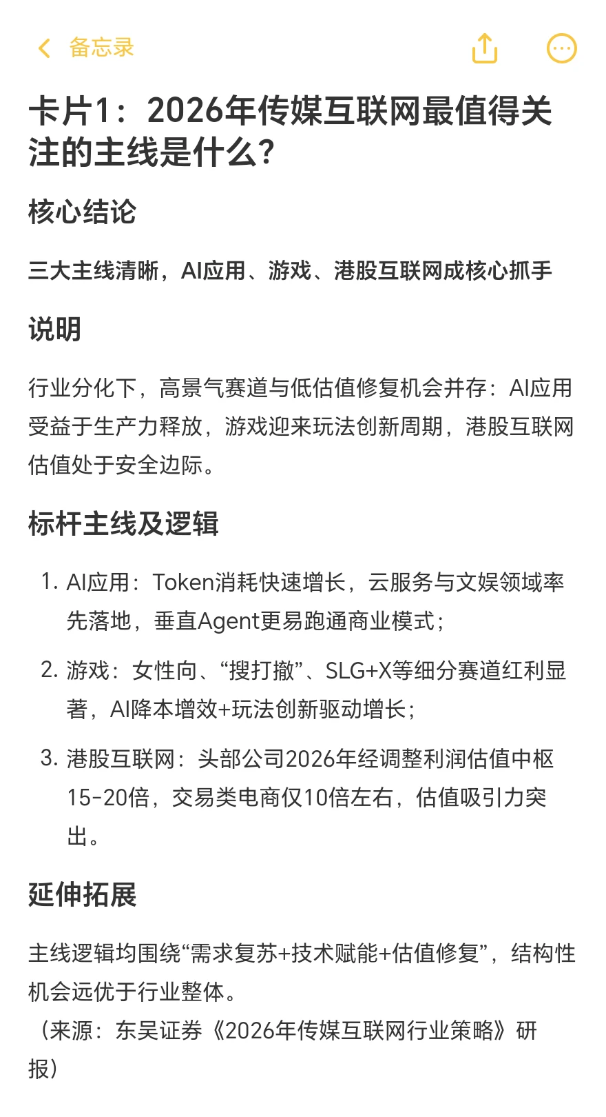 我好像发现了2026年的互联网主轴