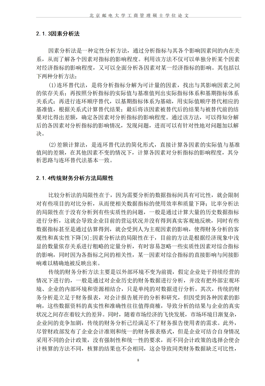 基于哈佛分析框架的小米集团财务分析