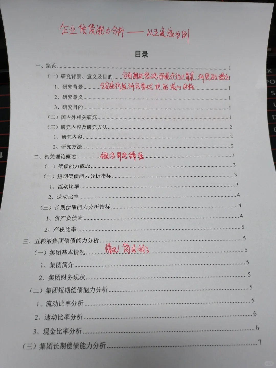 五粮液偿债能力分析😜直接拿下😝