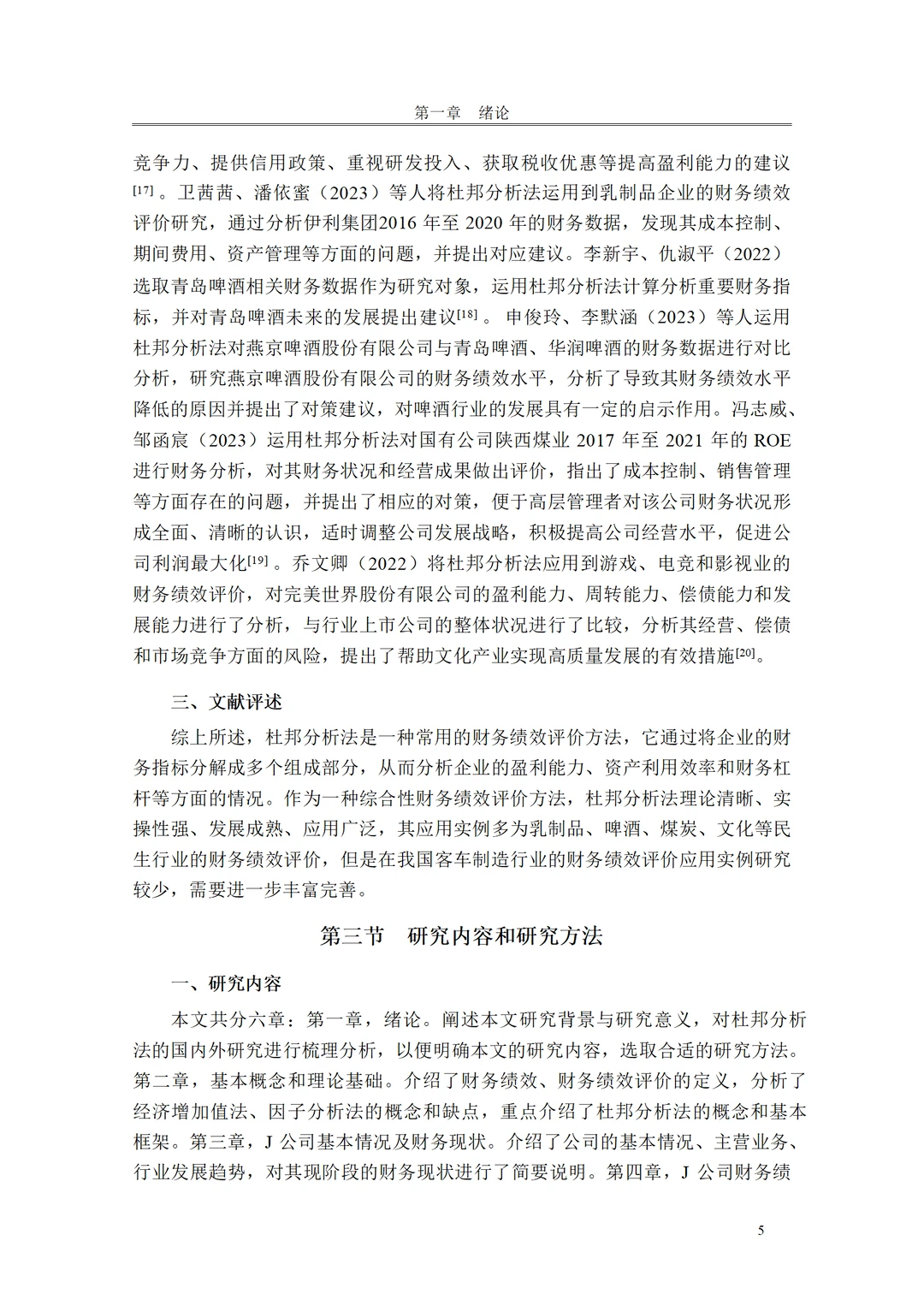 基于杜邦分析法的 J 公司财务绩效评价研究