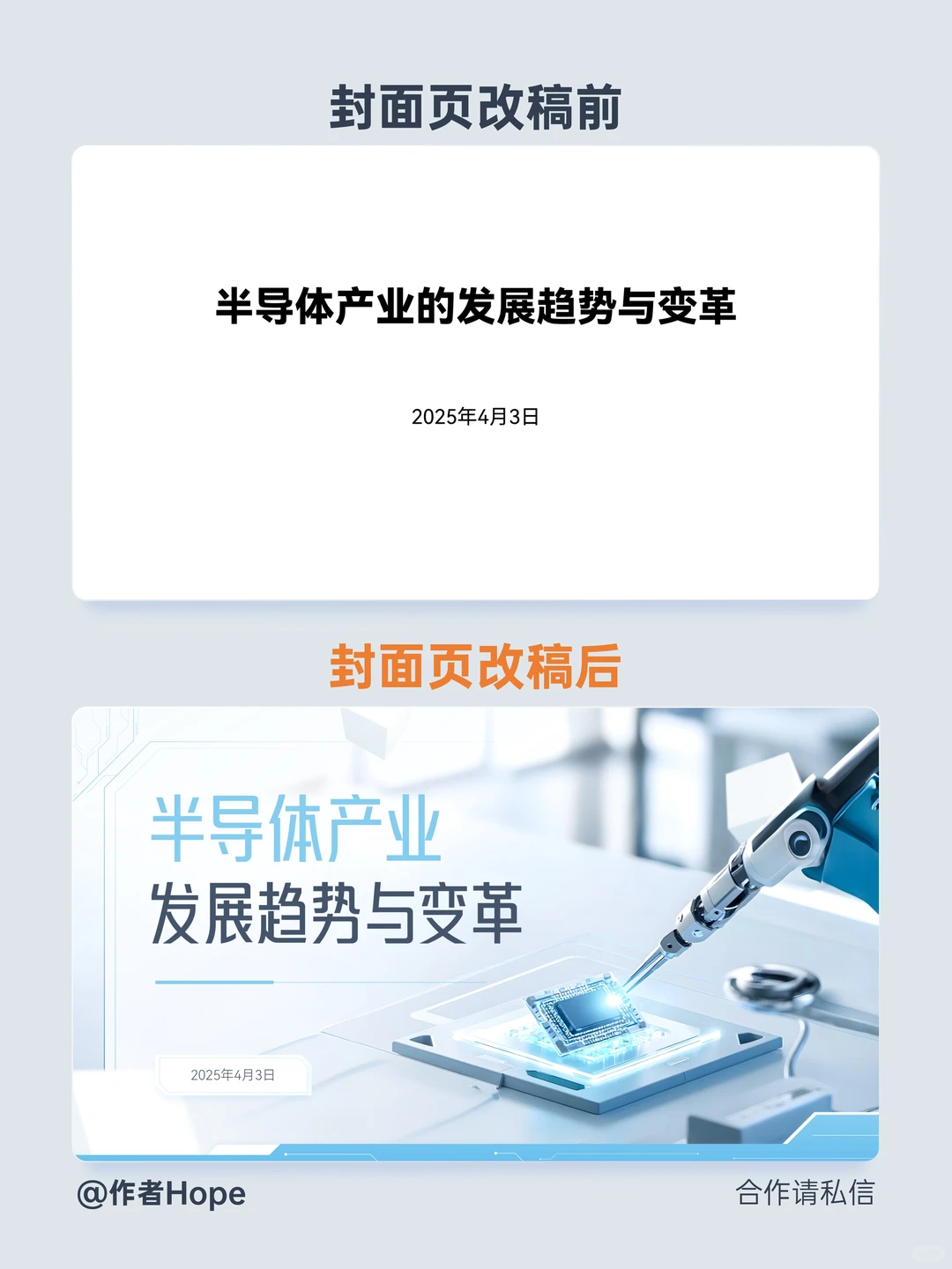 PPT美化案例┃半导体行业报告ppt