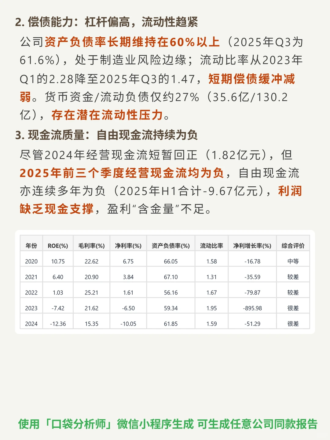 中国长城 4000 字深度研报