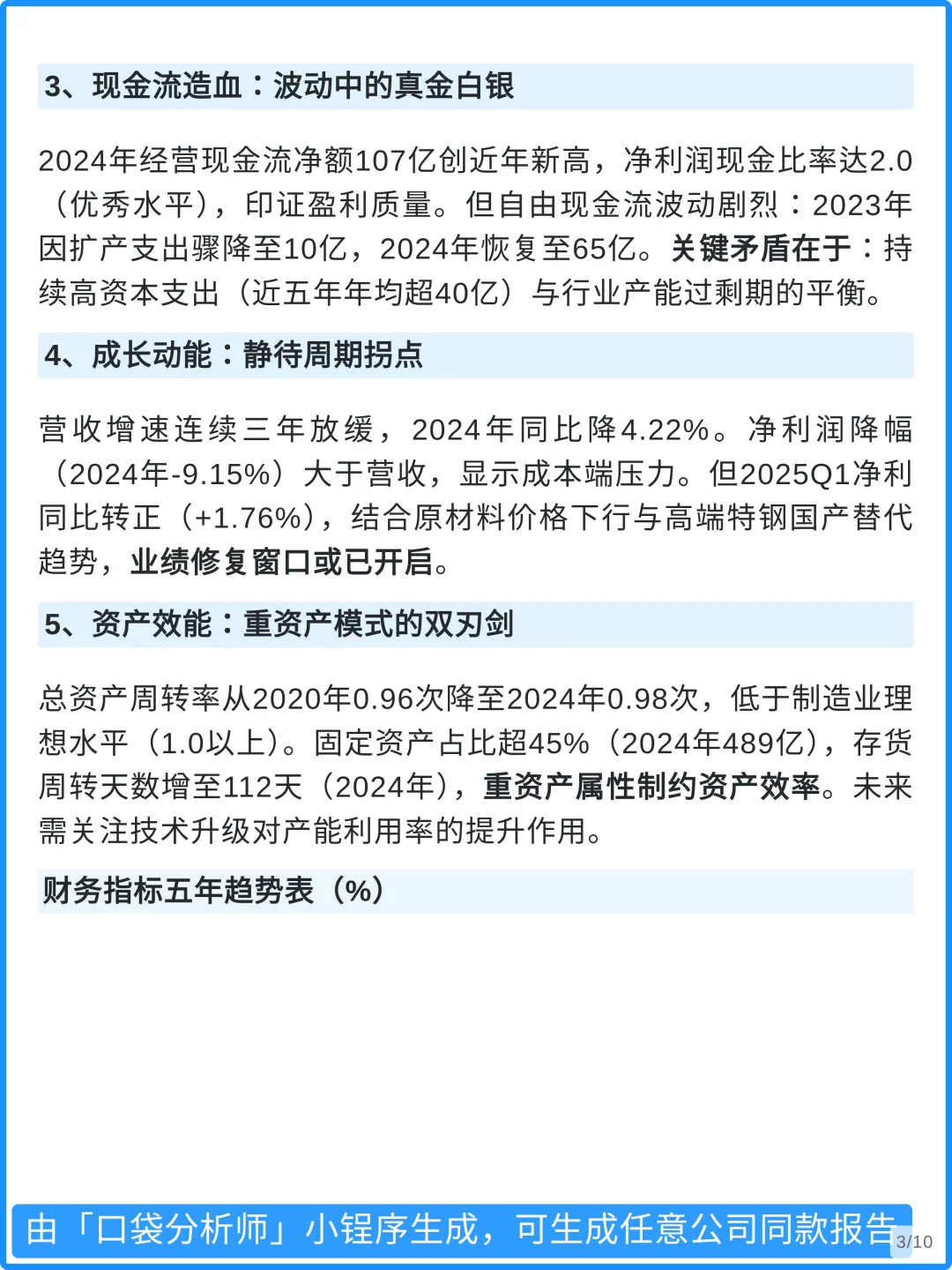中信特钢4000字深度研究报告