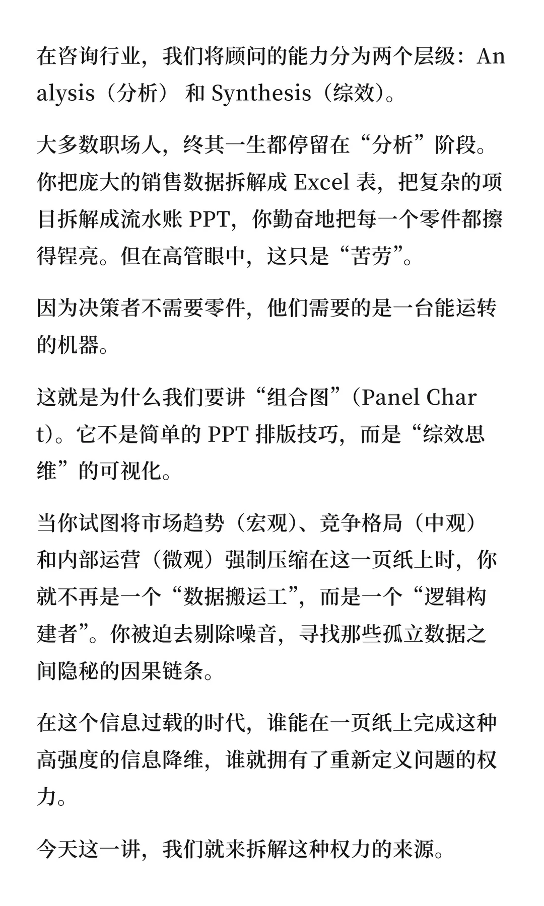 麦肯锡：组合图做得乱，是因为逻辑没想通