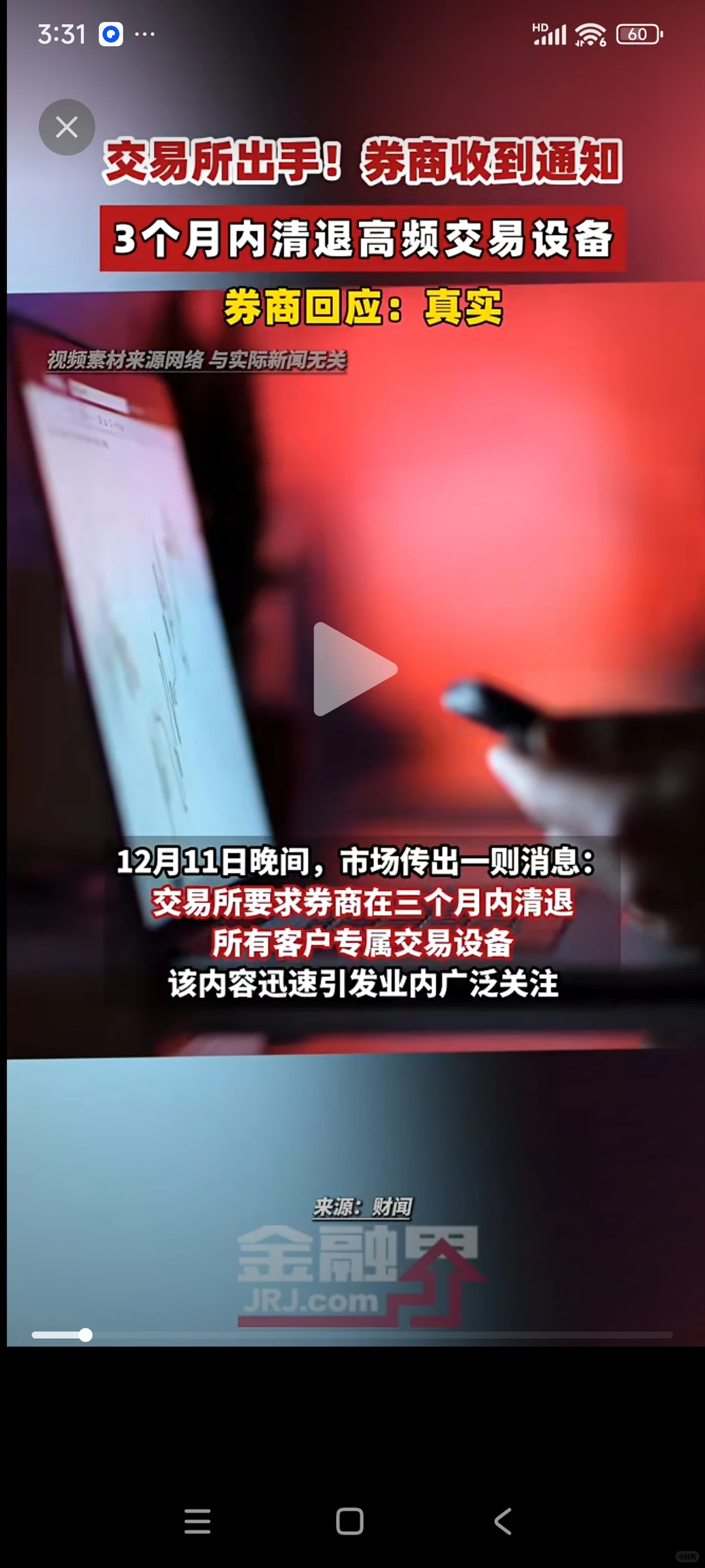 上交所限制量化交易和频繁交易，保护散户利