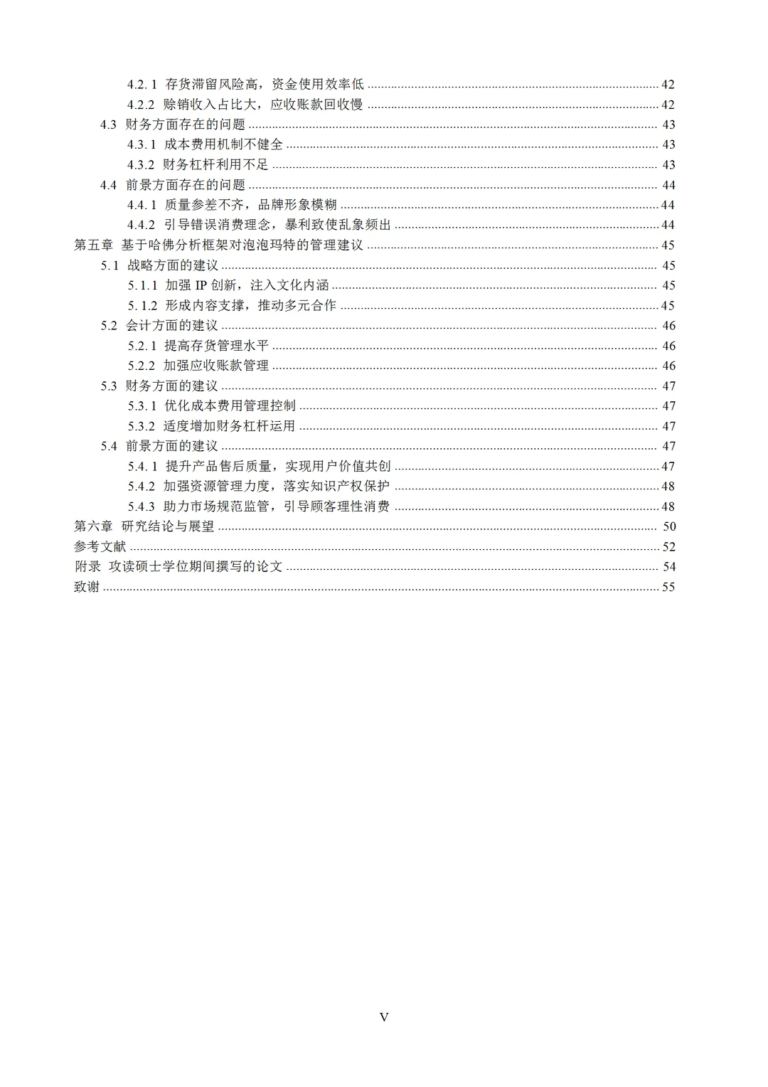 基于哈佛分析框架的泡泡玛特财务分析研究