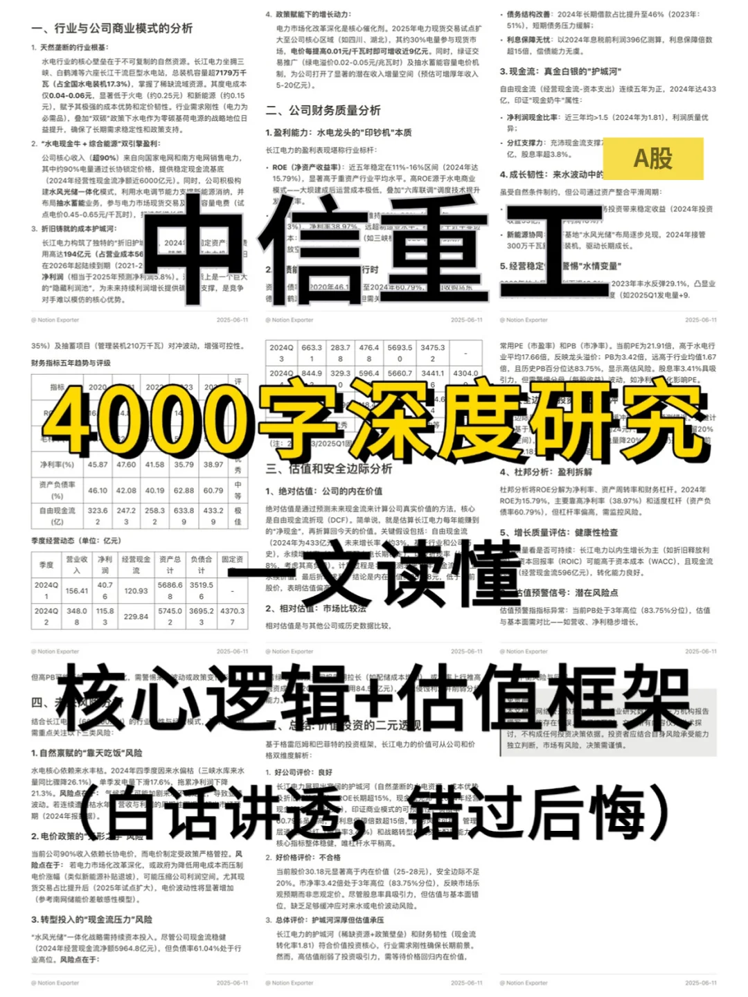 中信重工 4000 字深度研报
