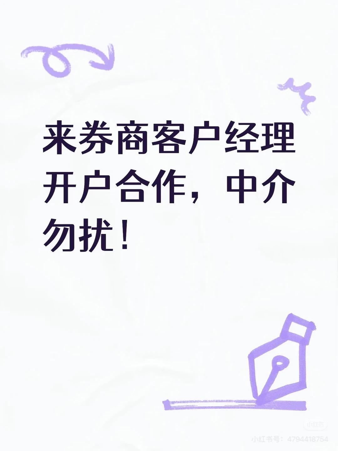 小资金准备换个券商， 顿个客户经理