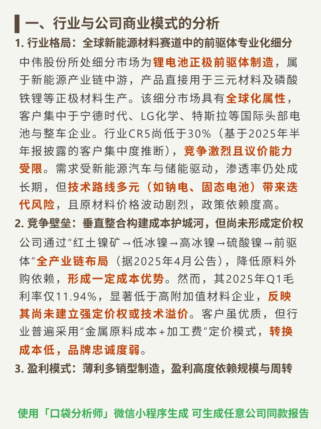 中伟股份 4000 字深度研报