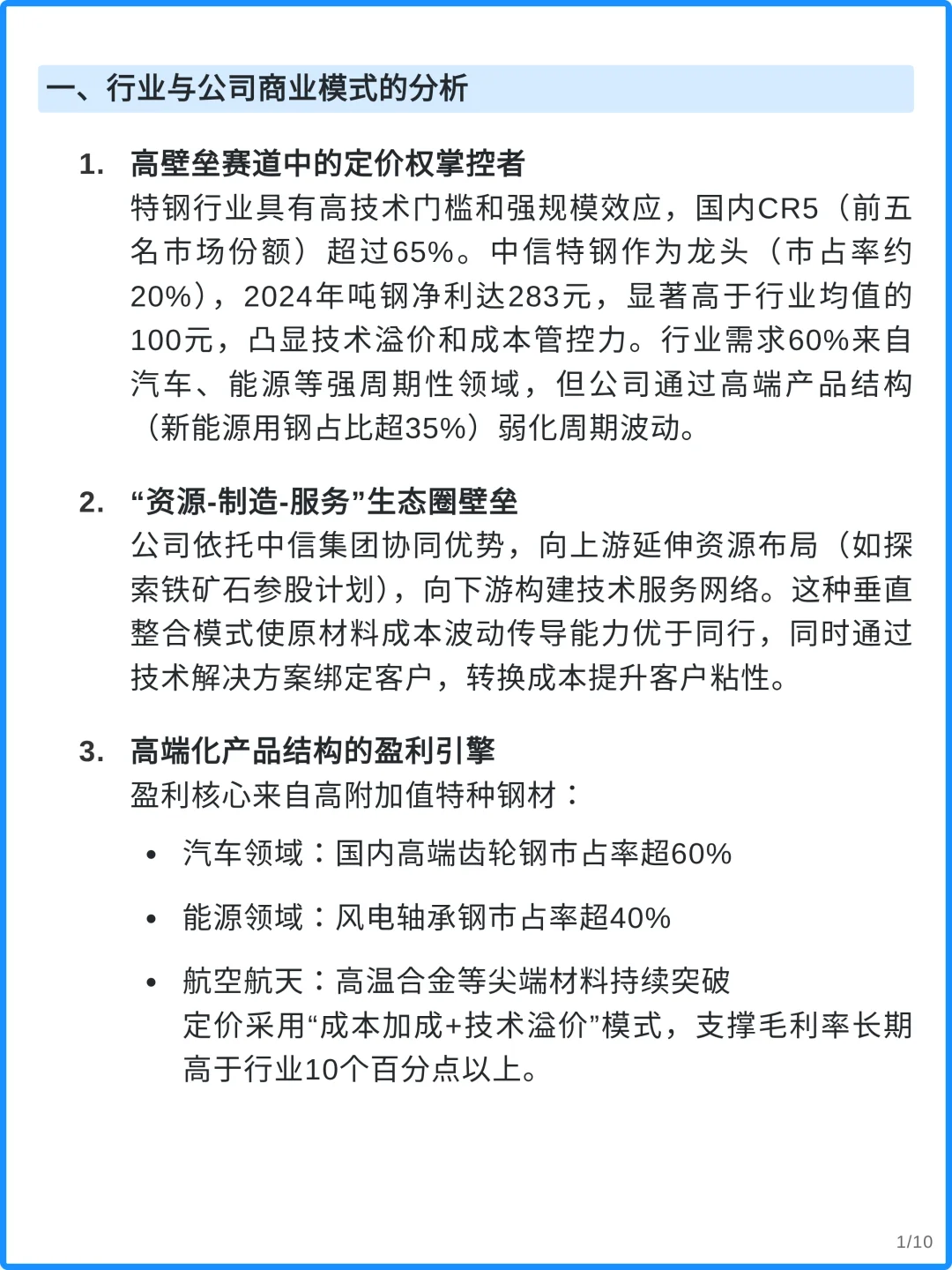 中信特钢4000字深度研究报告