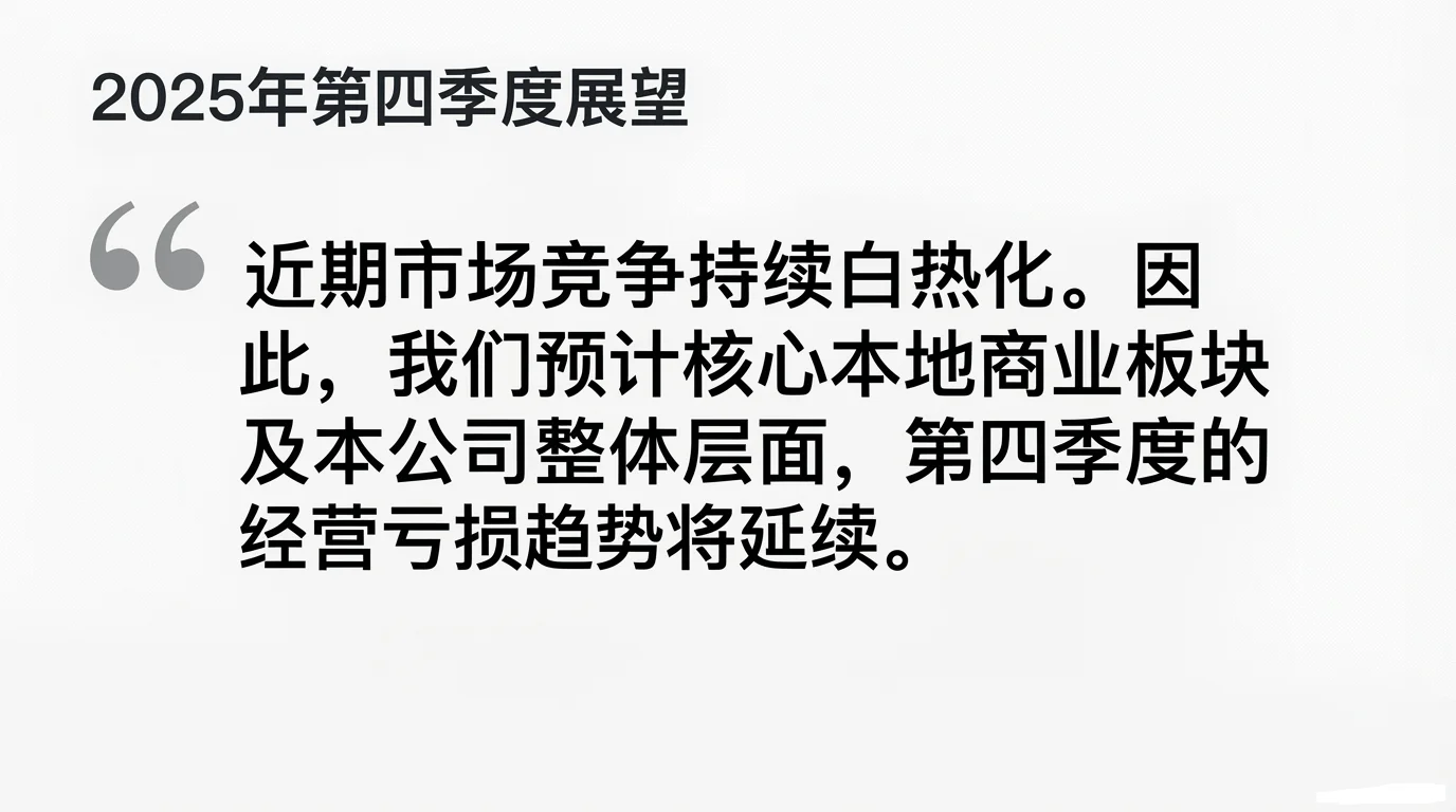 美团2025年第三季度财报