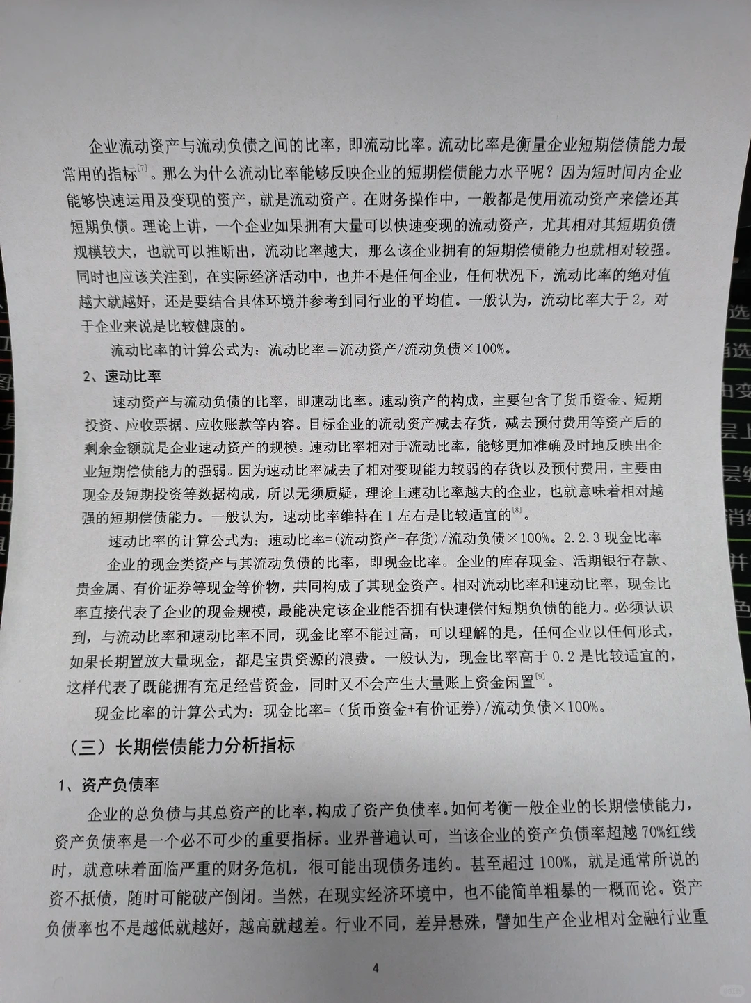 五粮液偿债能力分析😜直接拿下😝