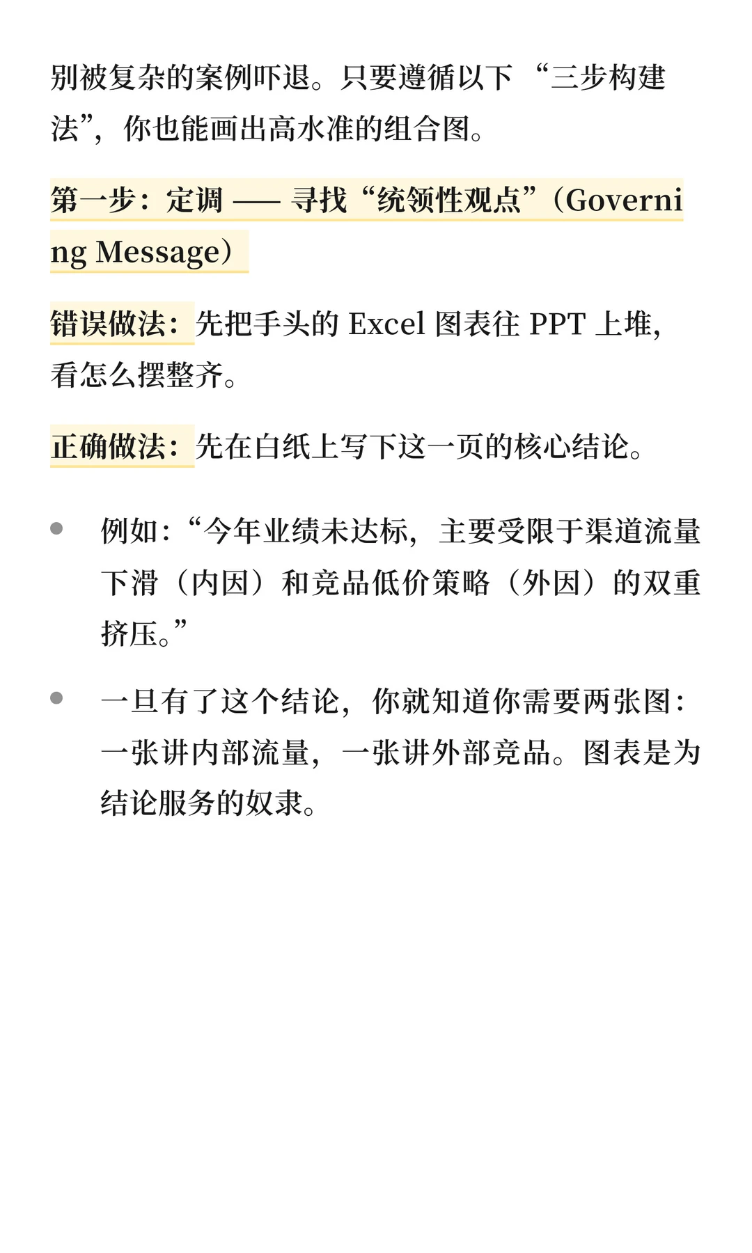 麦肯锡：组合图做得乱，是因为逻辑没想通