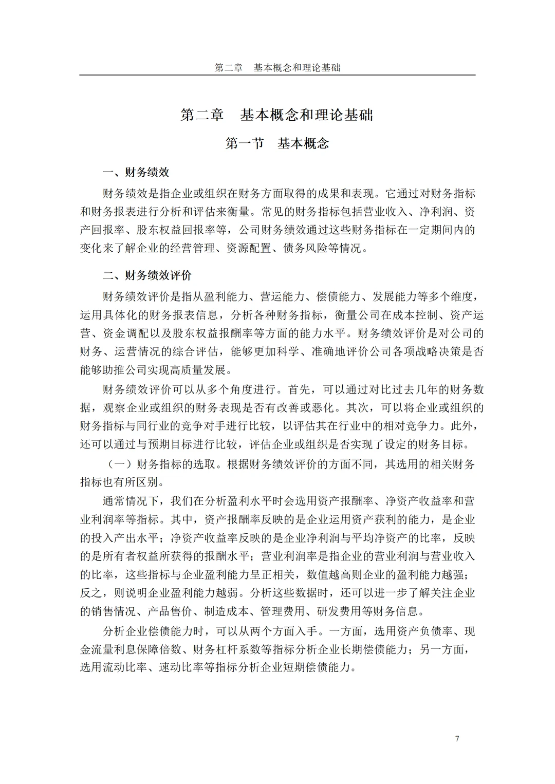 基于杜邦分析法的 J 公司财务绩效评价研究