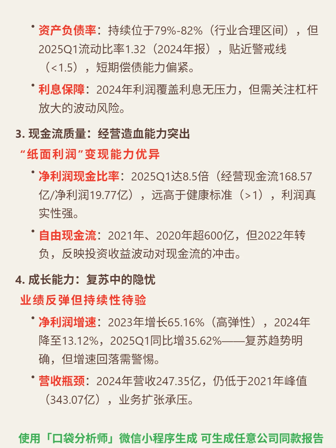 申万宏源4000字深度研究报告