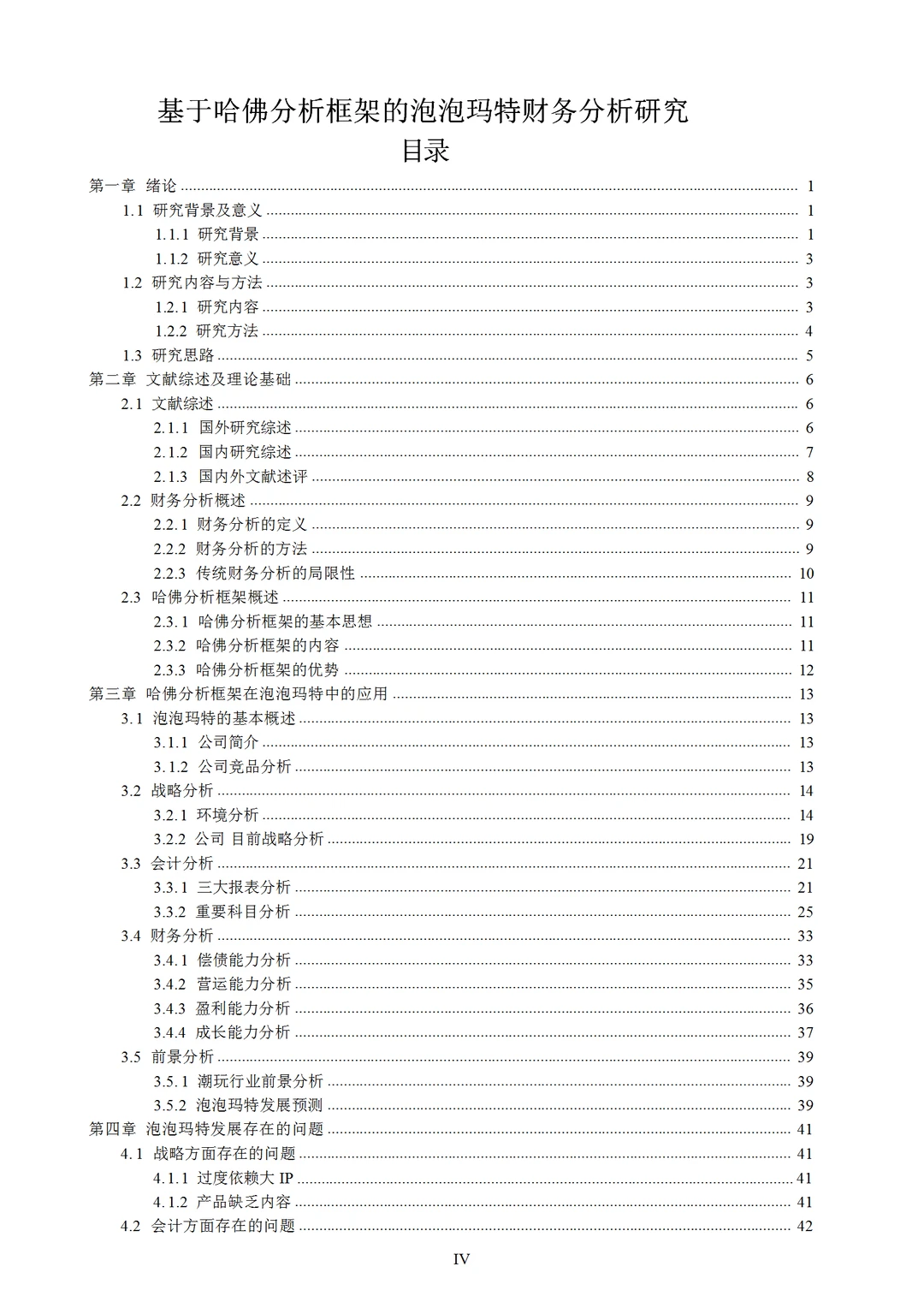 基于哈佛分析框架的泡泡玛特财务分析研究