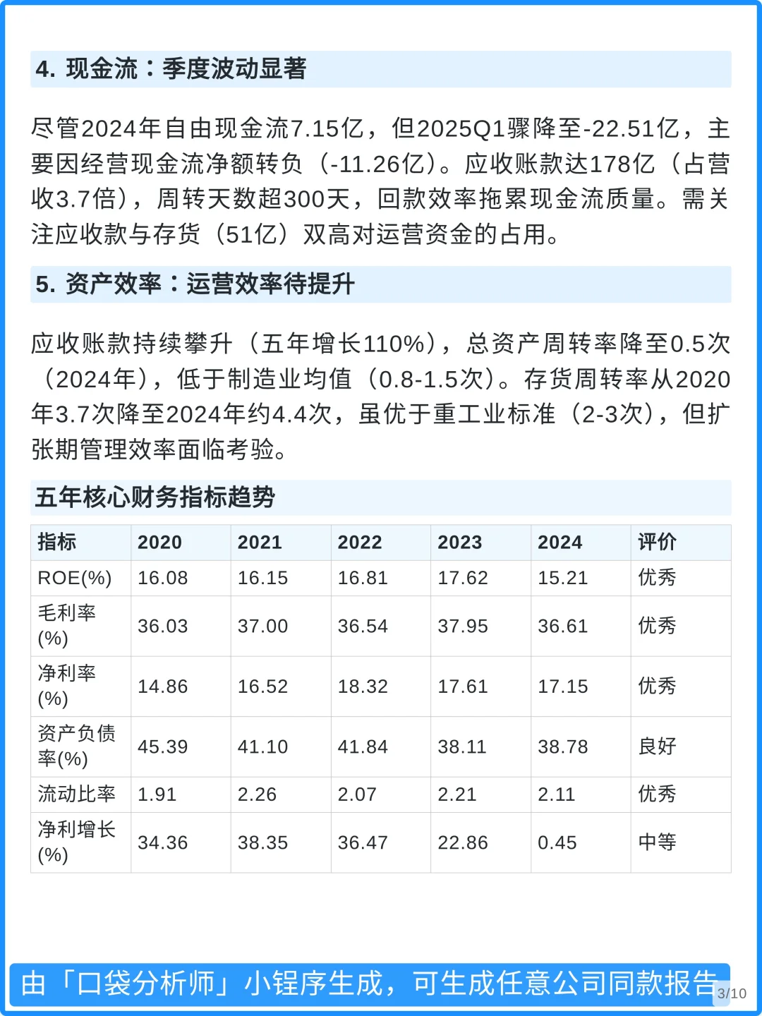 中航光电4000字深度研究报告