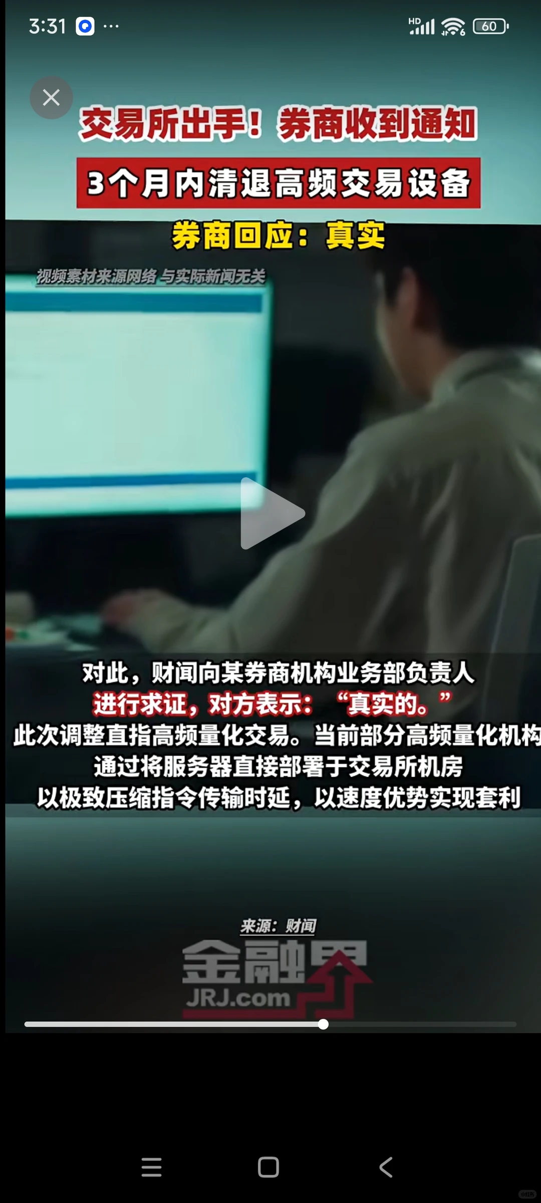 上交所限制量化交易和频繁交易，保护散户利