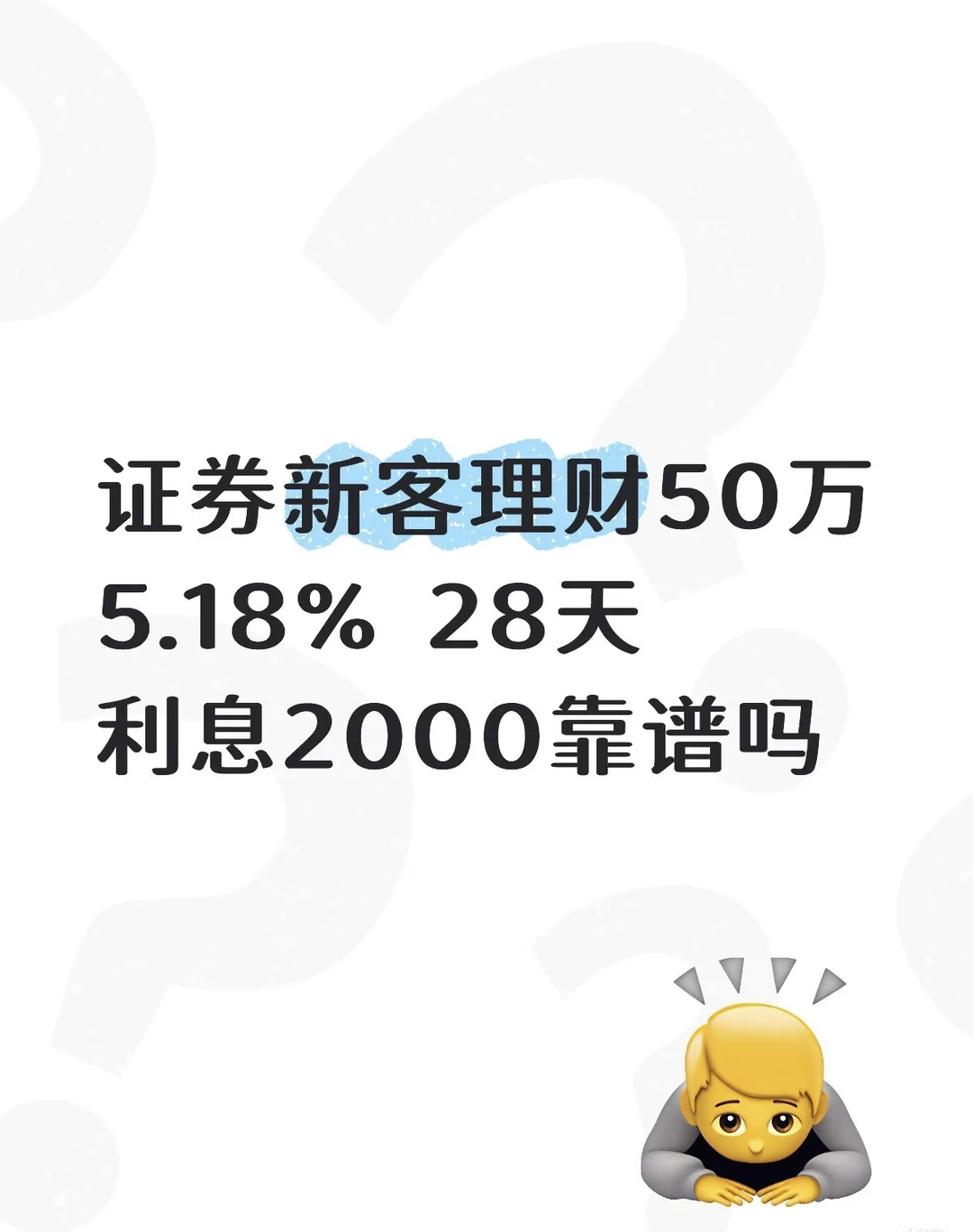 笑死，从铁公鸡券商薅到羊毛