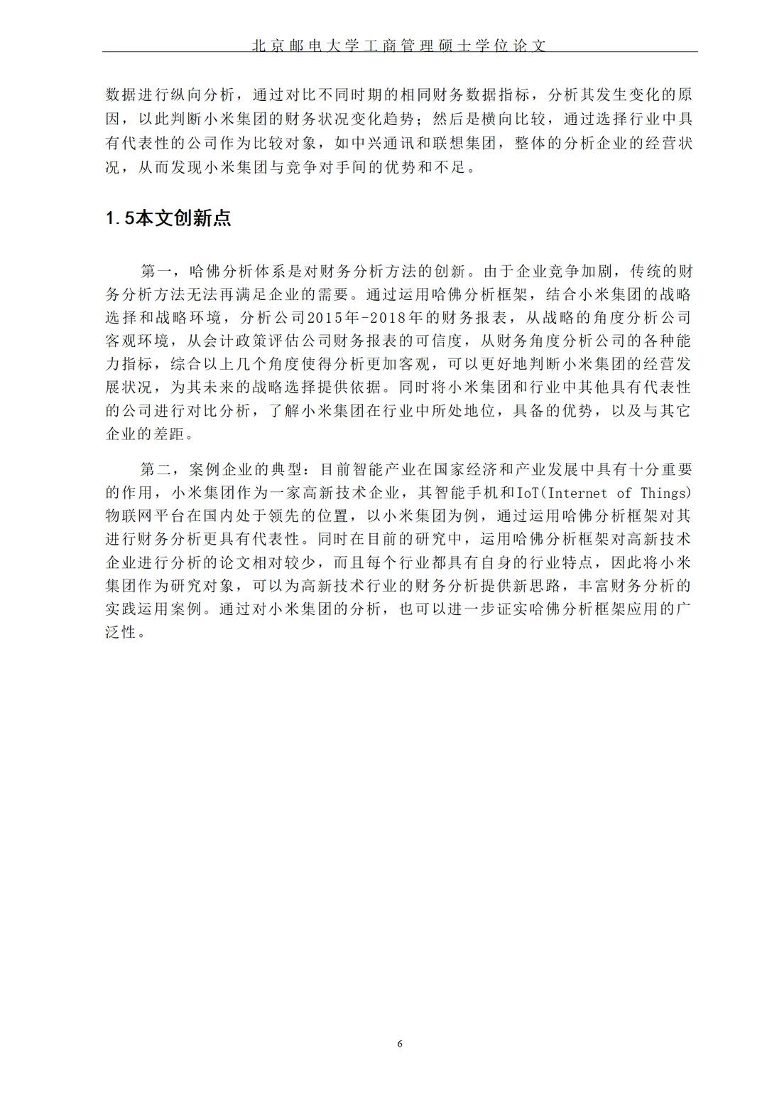 基于哈佛分析框架的小米集团财务分析