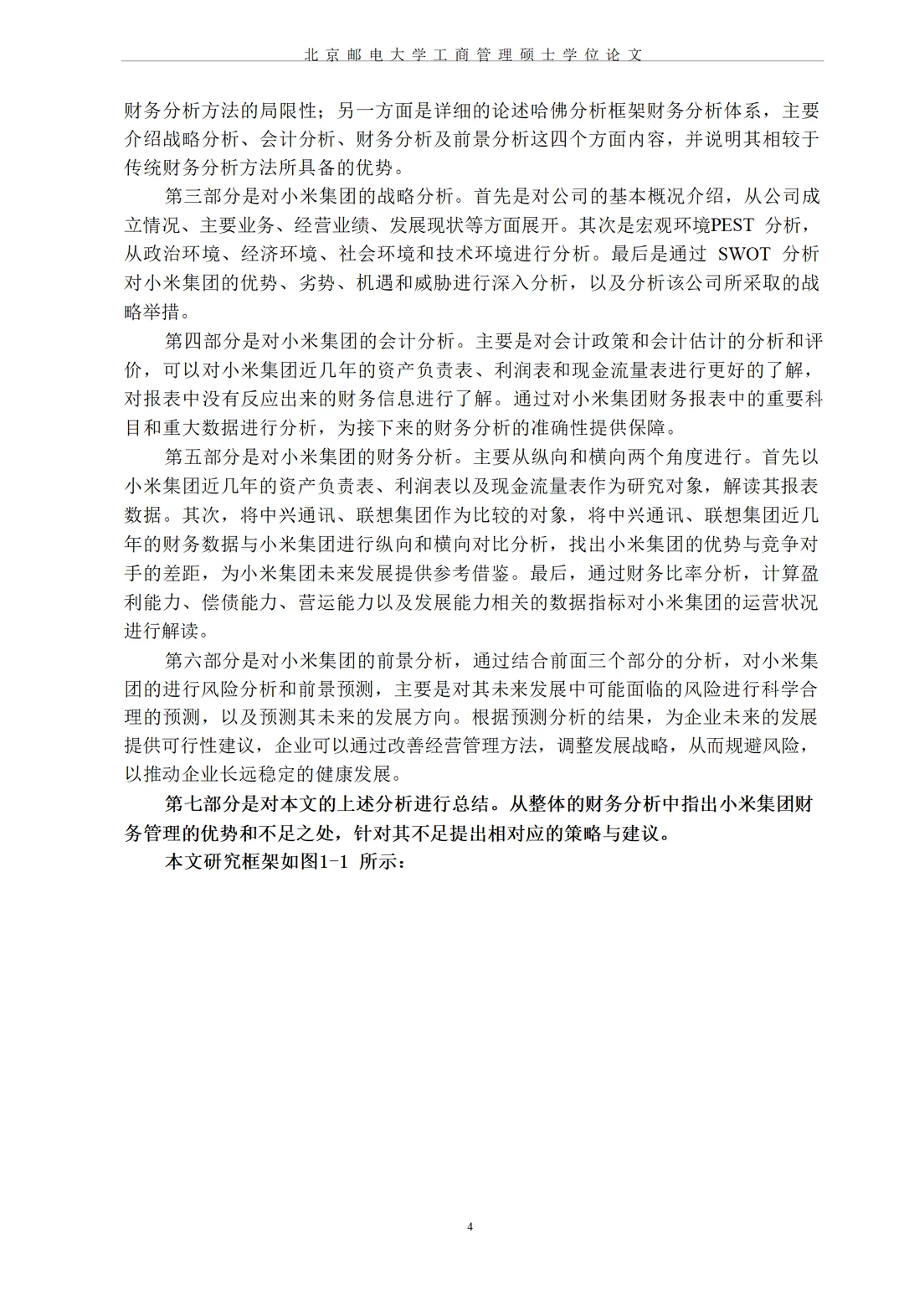 基于哈佛分析框架的小米集团财务分析