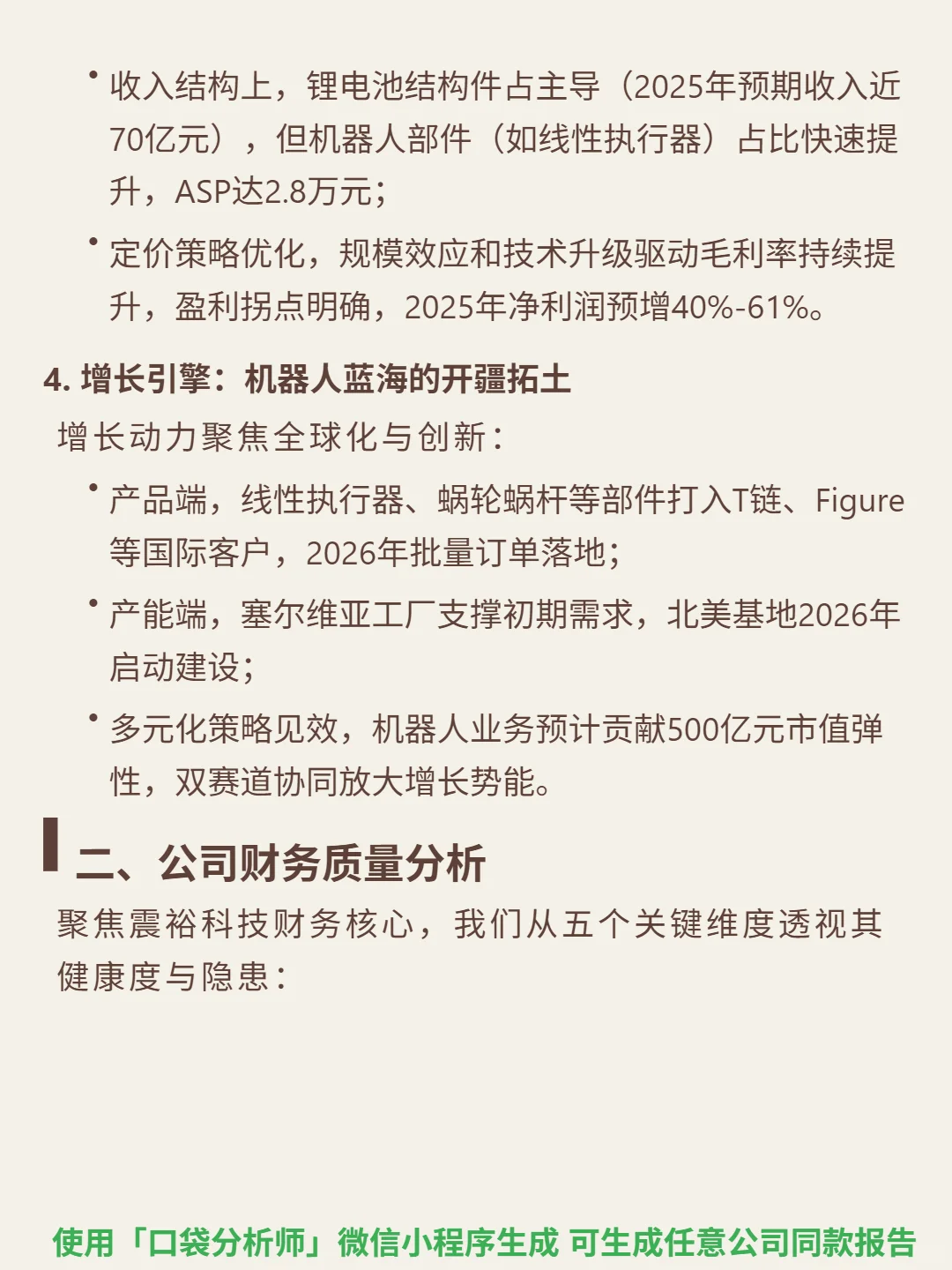 震裕科技 4000 字深度研报