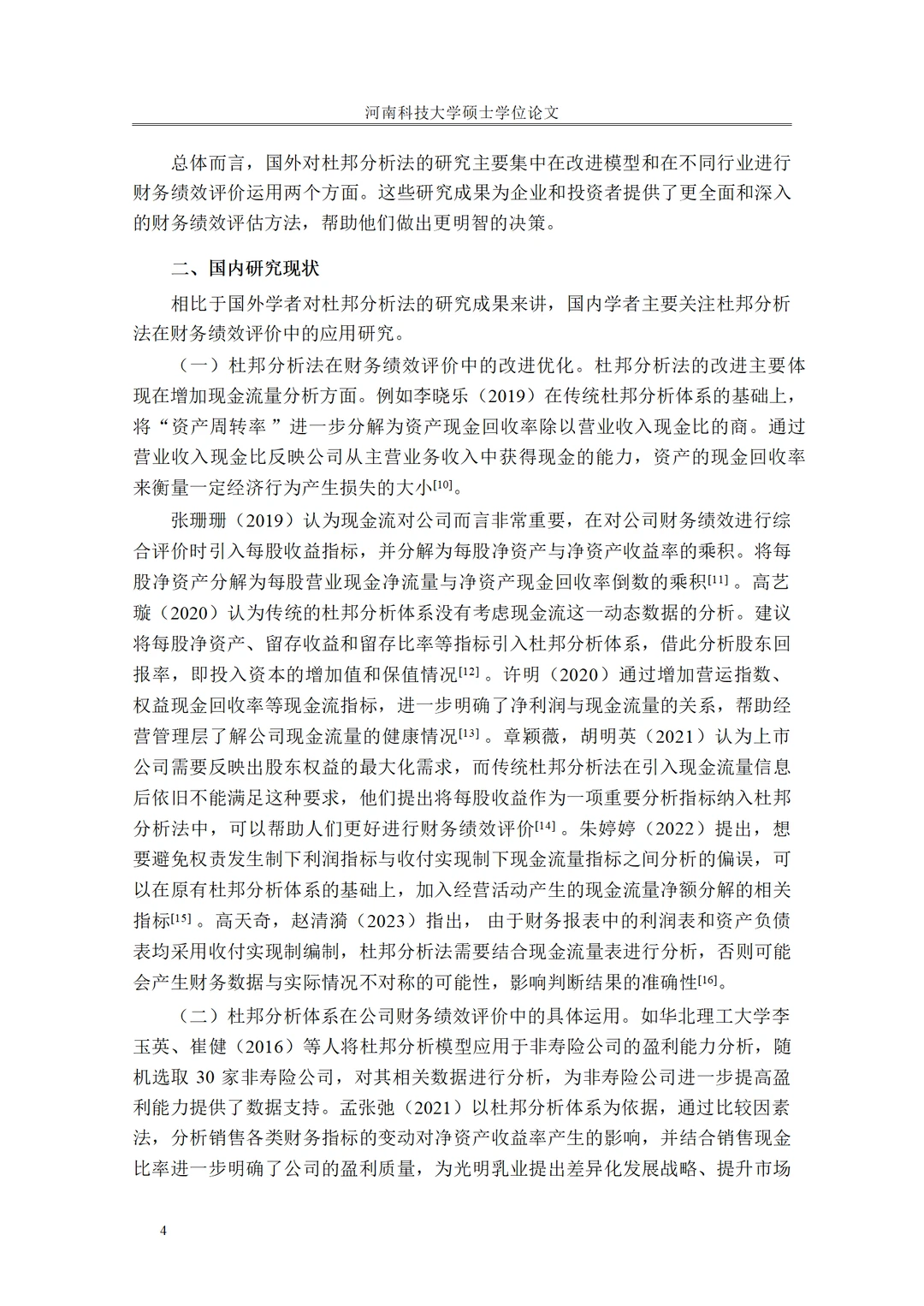 基于杜邦分析法的 J 公司财务绩效评价研究