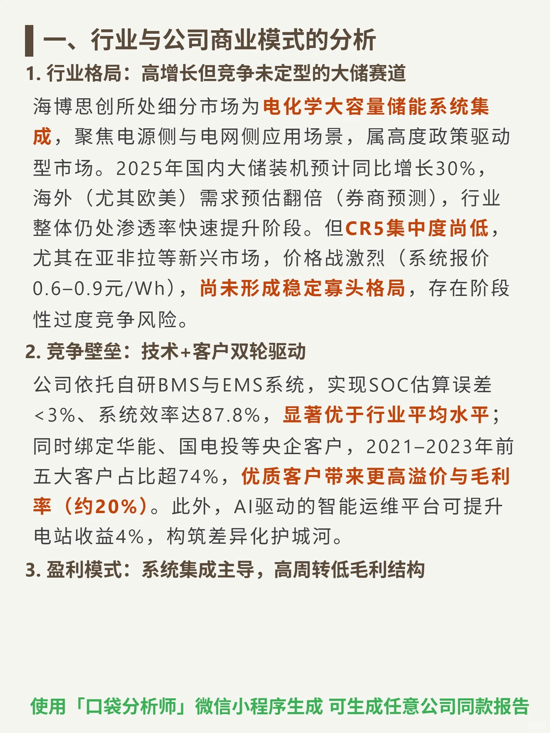 海博思创 4000 字深度研报