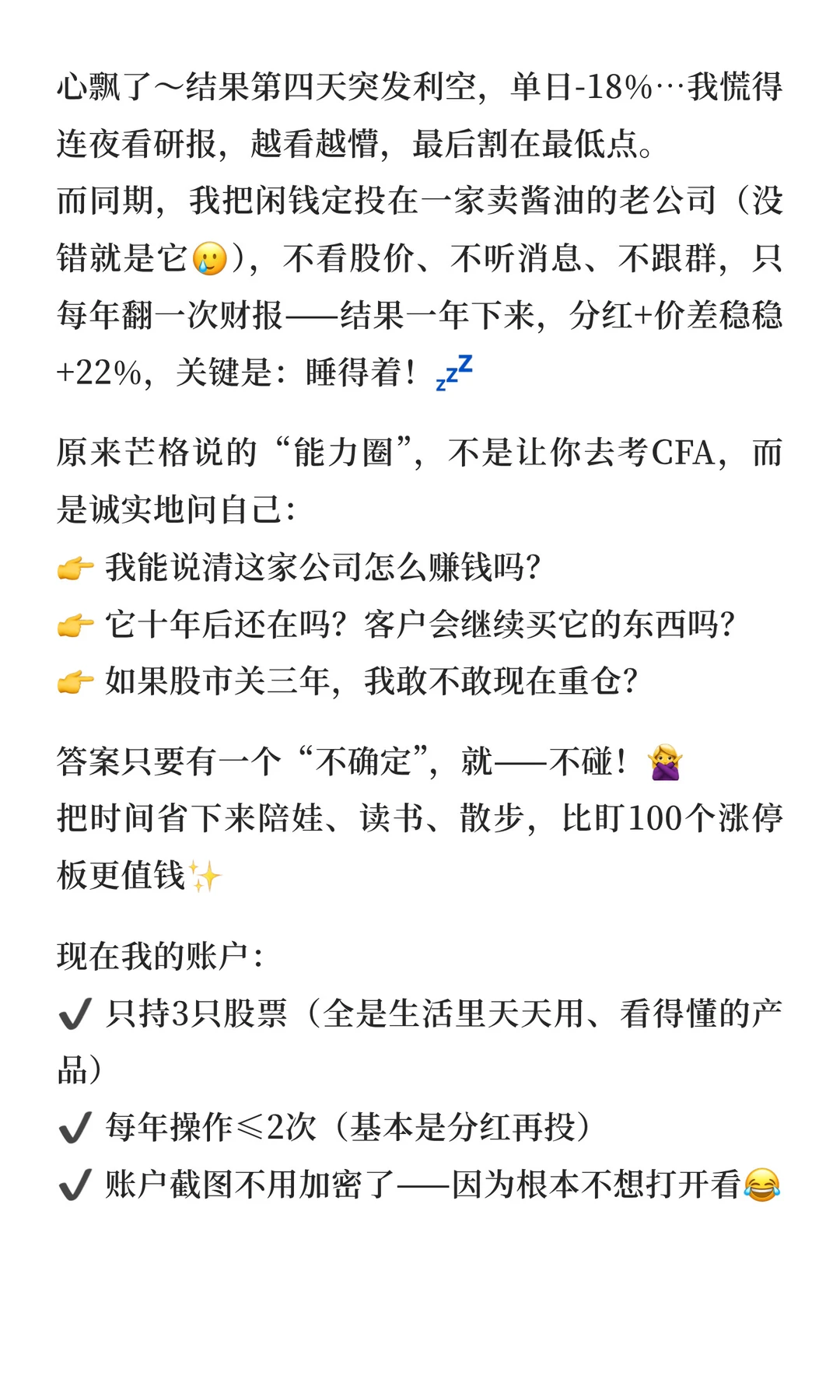 💡普通人学价值投资，最该先扔掉“暴富执