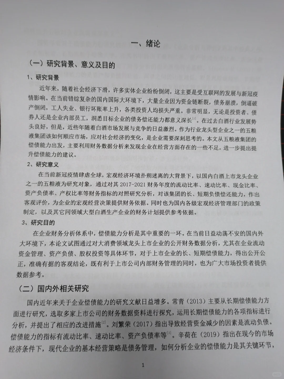 五粮液偿债能力分析😜直接拿下😝