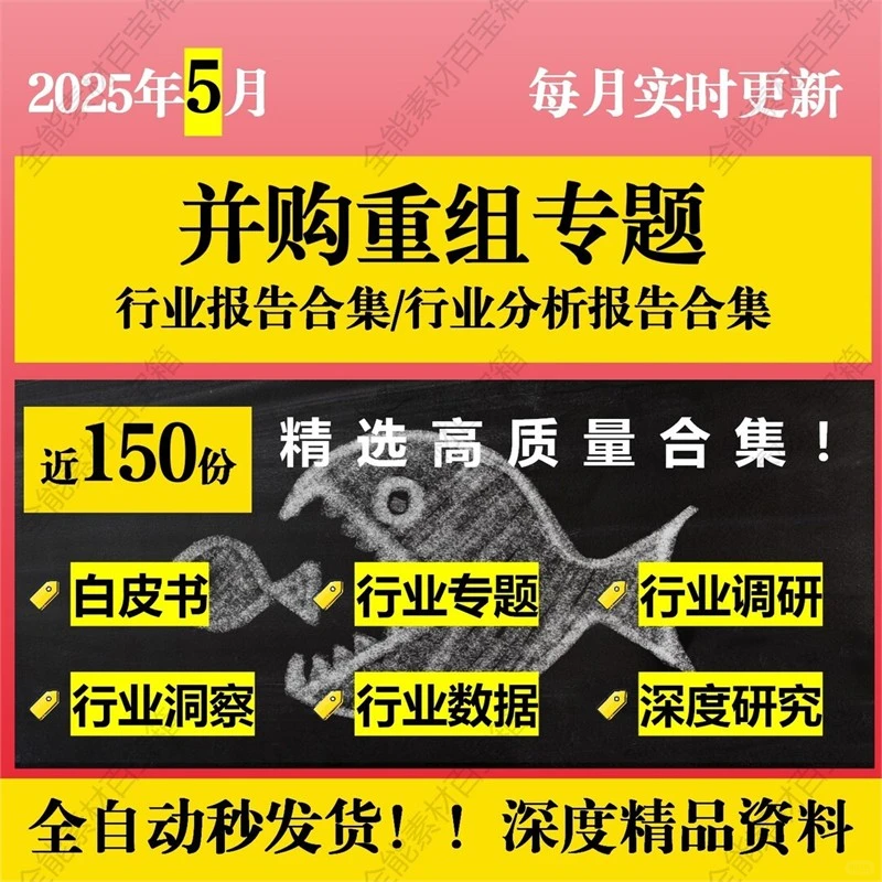 💡想掌握跨境并购趋势？答案竟然是这份研究报告！