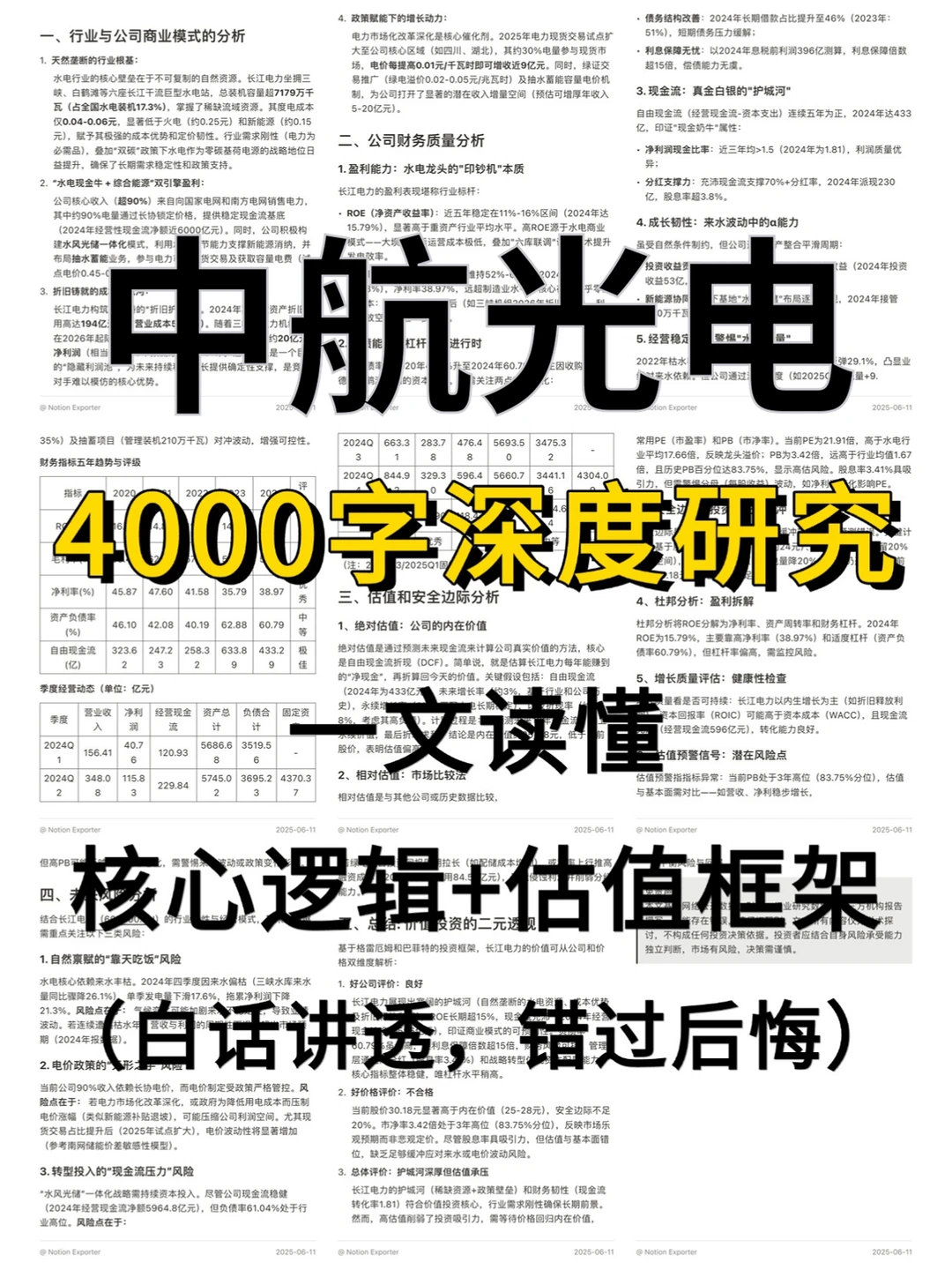 中航光电4000字深度研究报告