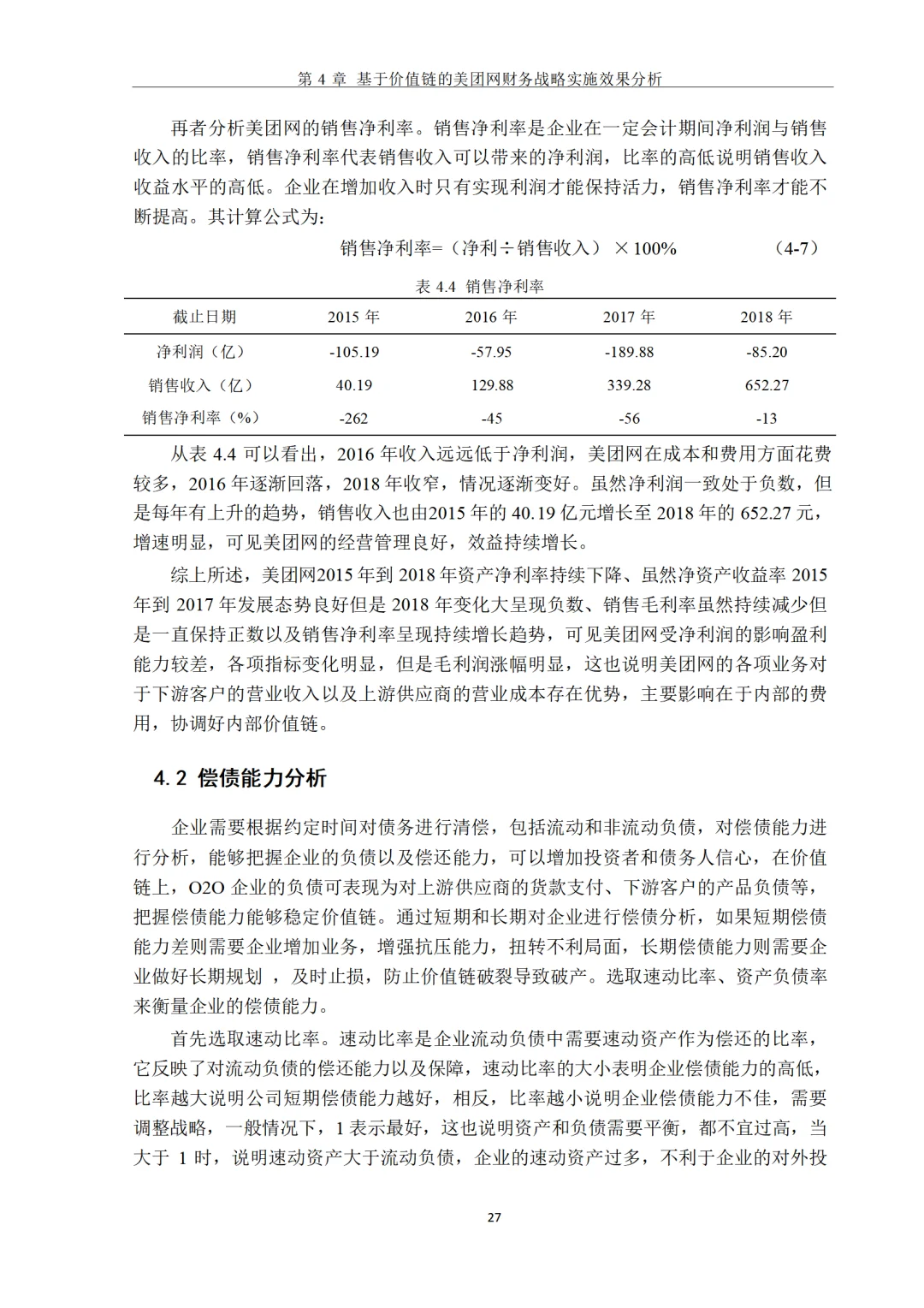 基于价值链的美团网财务战略研究