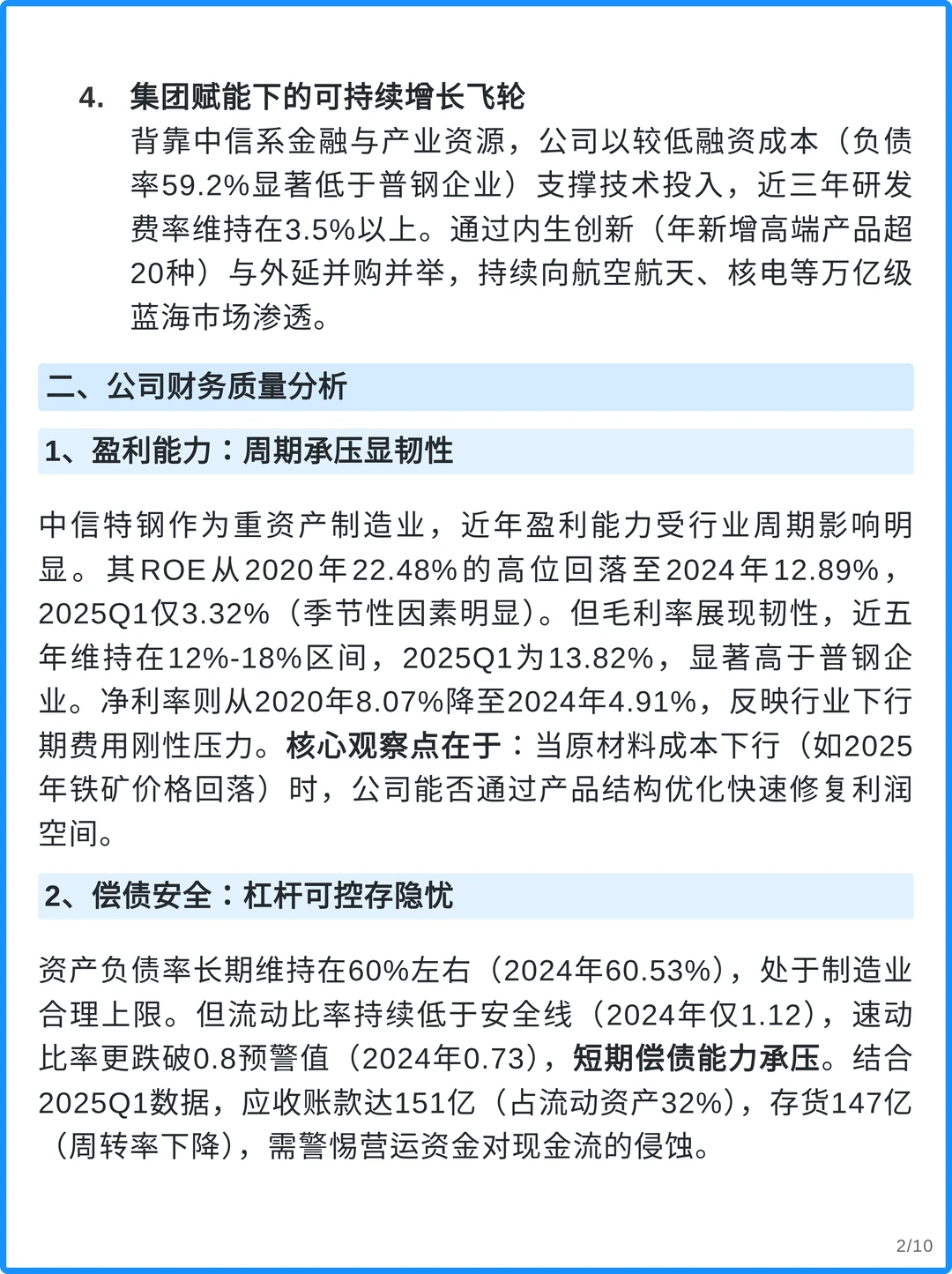 中信特钢4000字深度研究报告