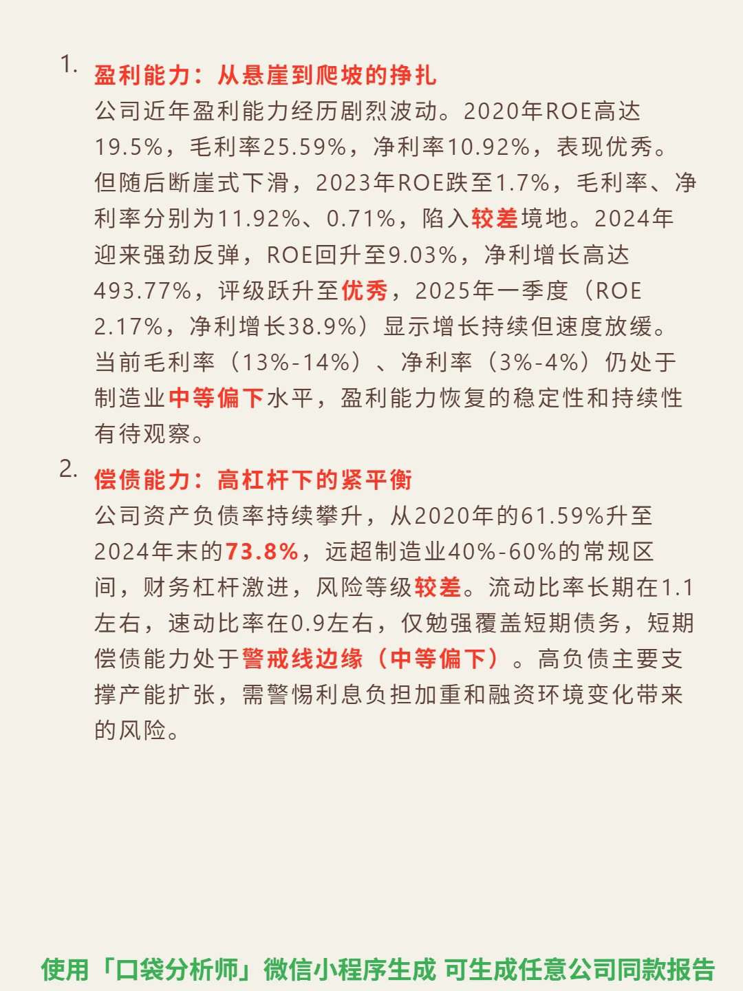 震裕科技 4000 字深度研报