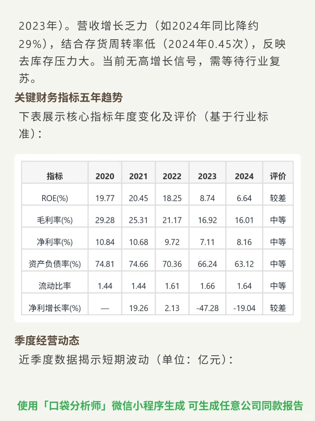龙湖集团 4000 字深度研报