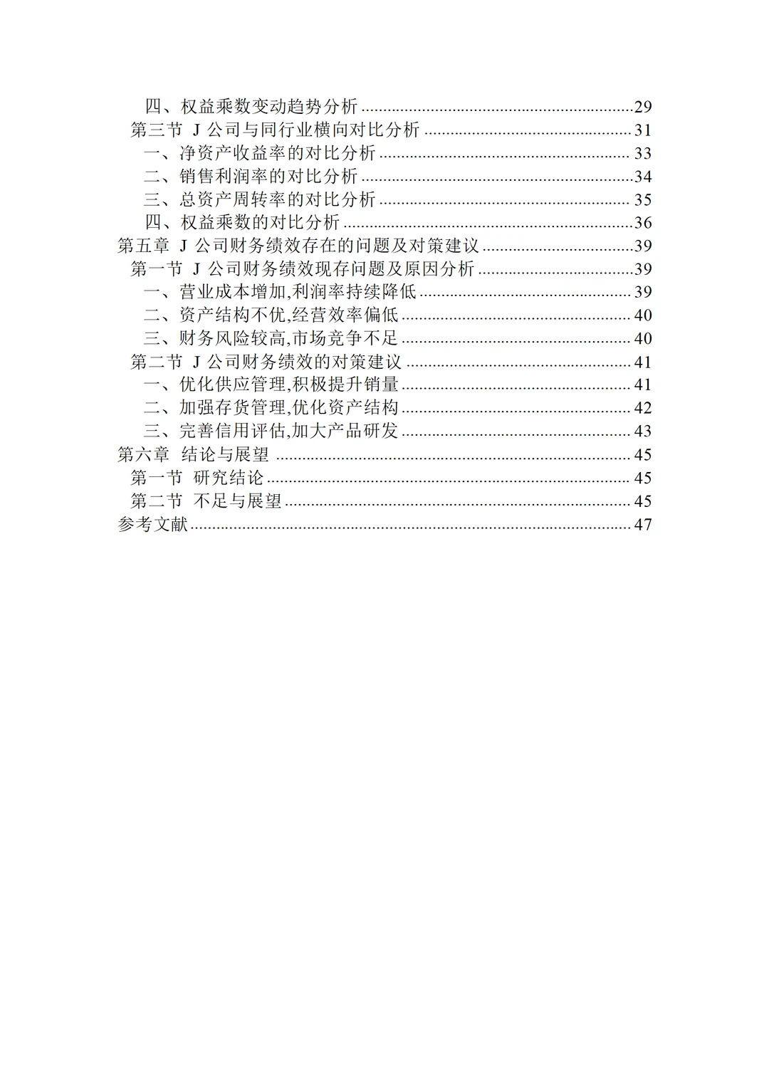 基于杜邦分析法的 J 公司财务绩效评价研究
